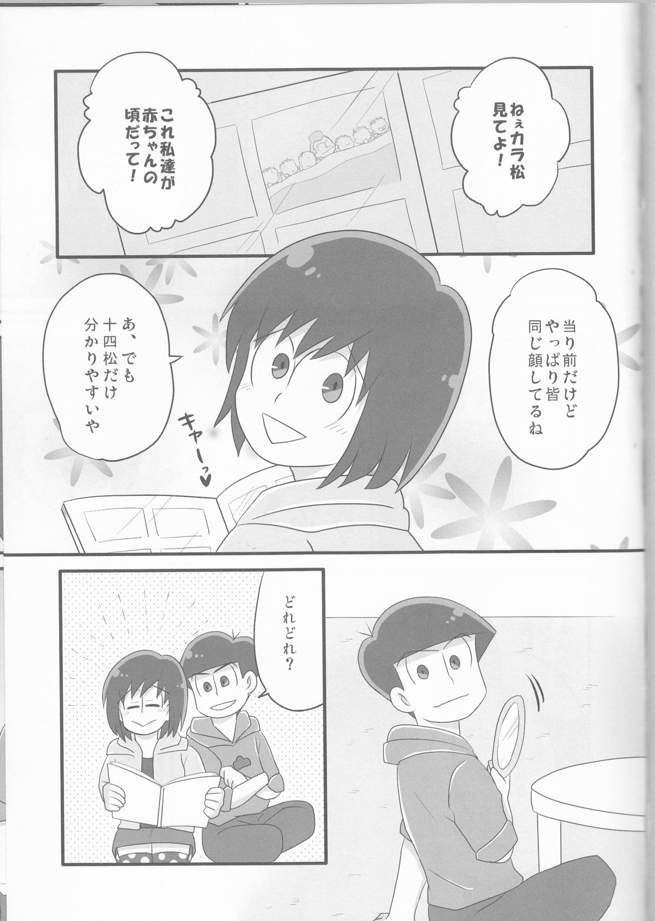 (家宝は超寝て松25) [踏斬 (真人)] 俺とシスターのカラチョロBABYに逢いたくはないか? (おそ松さん)