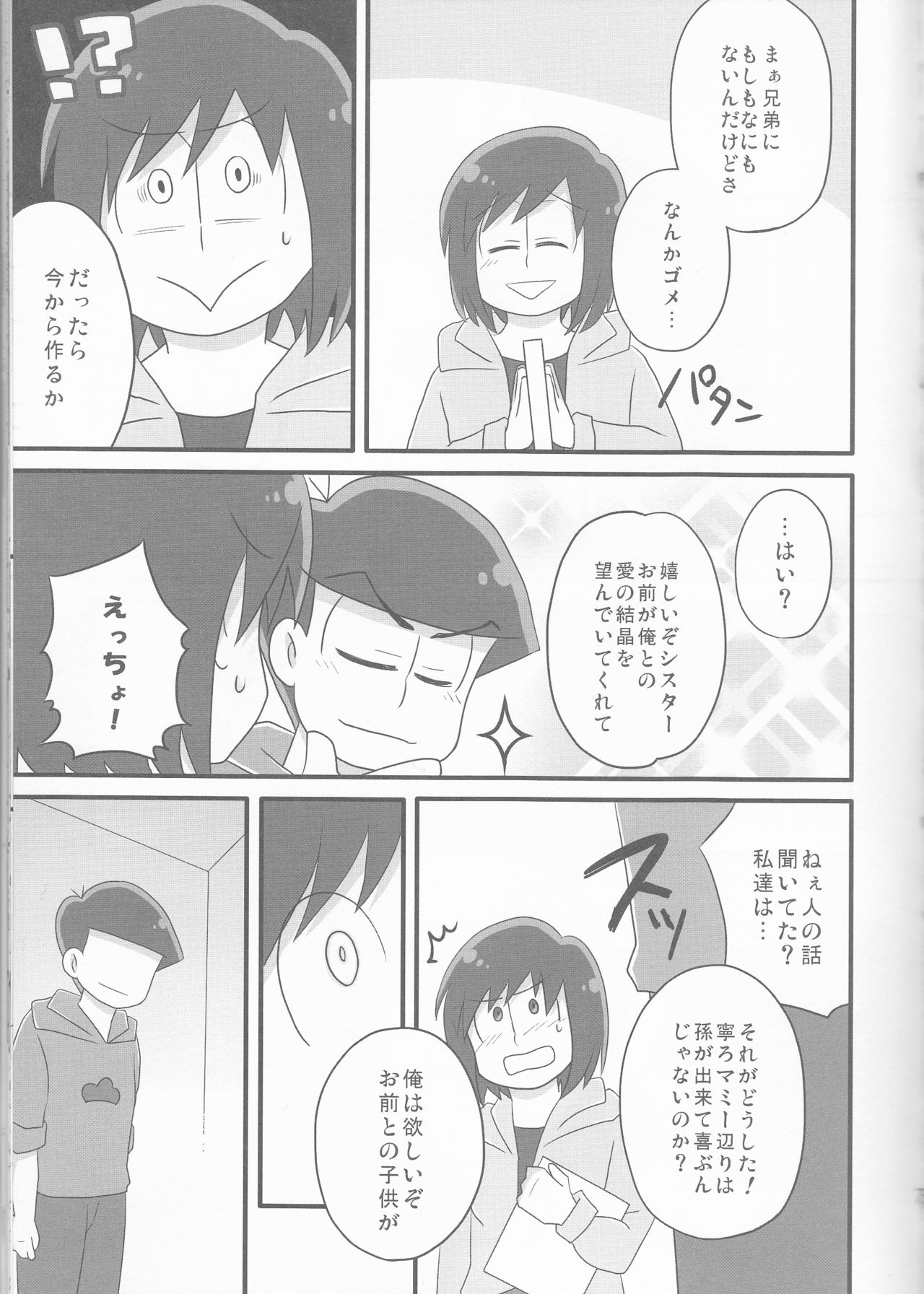 (家宝は超寝て松25) [踏斬 (真人)] 俺とシスターのカラチョロBABYに逢いたくはないか? (おそ松さん)