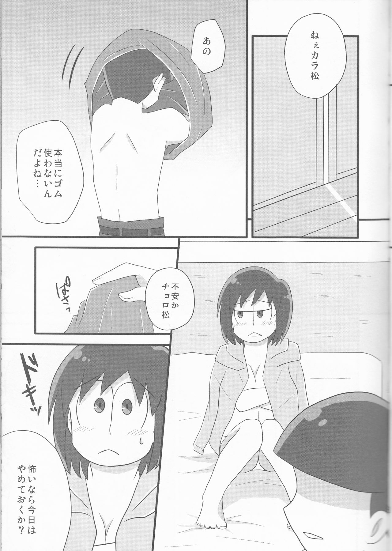 (家宝は超寝て松25) [踏斬 (真人)] 俺とシスターのカラチョロBABYに逢いたくはないか? (おそ松さん)