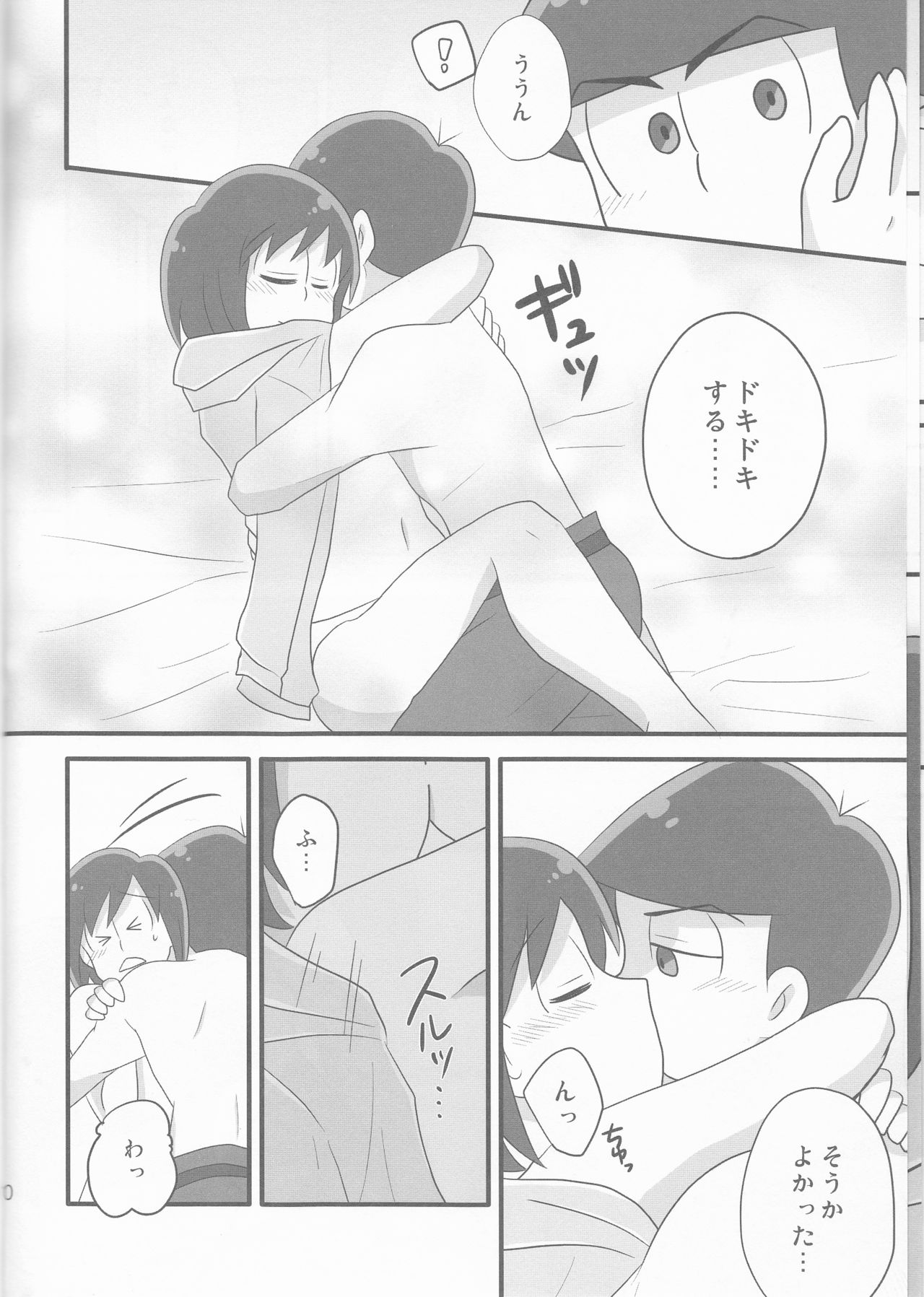 (家宝は超寝て松25) [踏斬 (真人)] 俺とシスターのカラチョロBABYに逢いたくはないか? (おそ松さん)