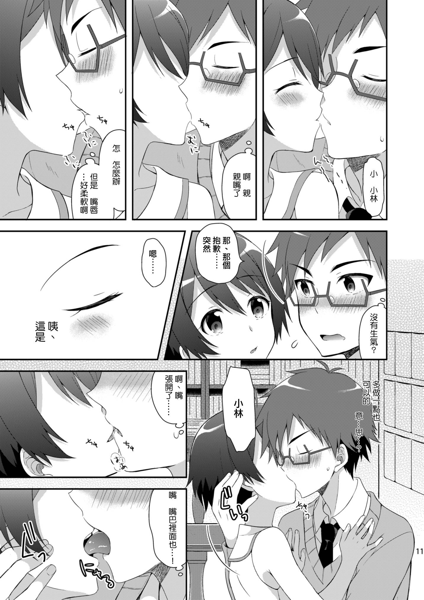[思春期パラダイム (あむ)] 境界少年 (乱歩奇譚 Game of Laplace) [中国翻訳] [DL版]