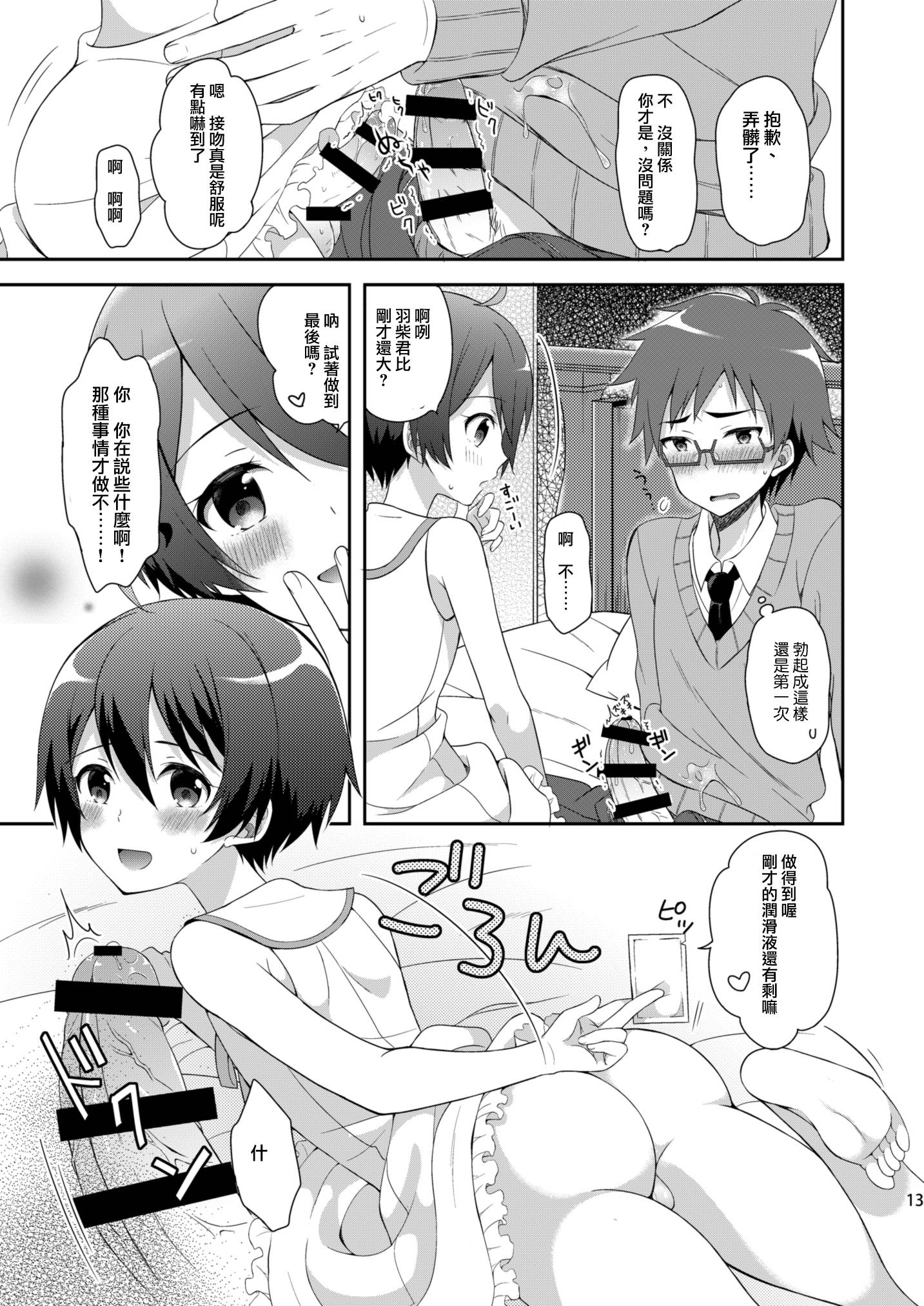 [思春期パラダイム (あむ)] 境界少年 (乱歩奇譚 Game of Laplace) [中国翻訳] [DL版]