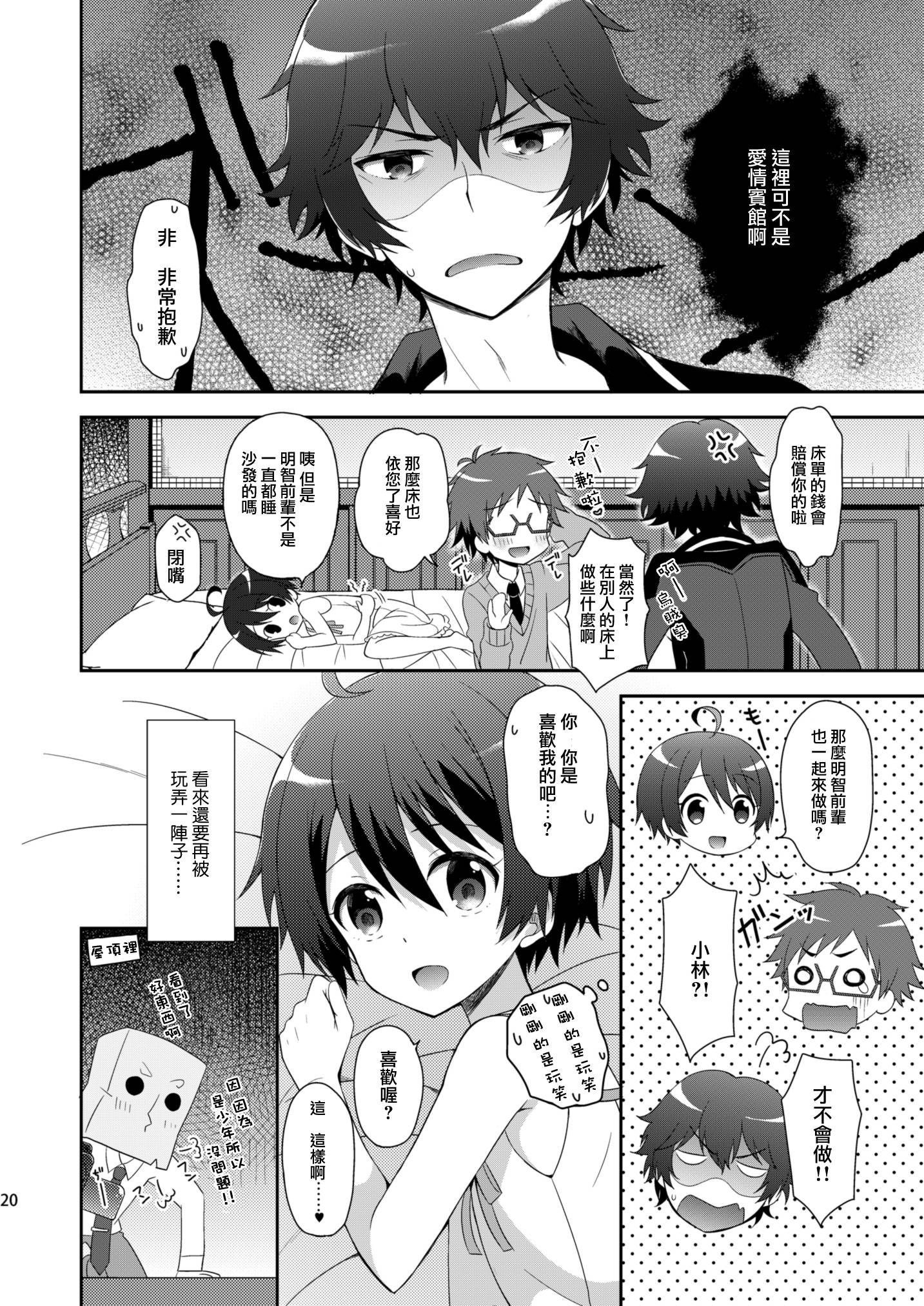 [思春期パラダイム (あむ)] 境界少年 (乱歩奇譚 Game of Laplace) [中国翻訳] [DL版]