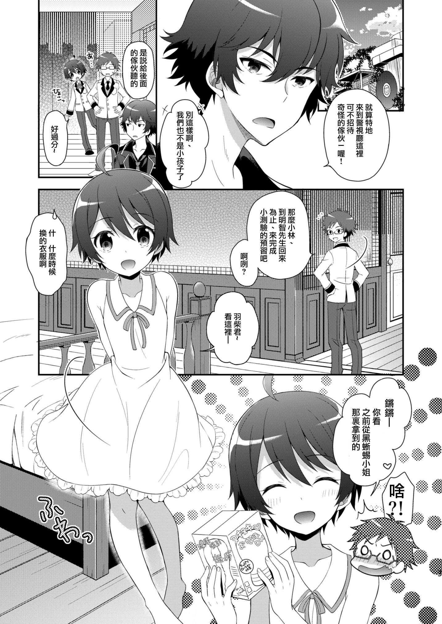 [思春期パラダイム (あむ)] 境界少年 (乱歩奇譚 Game of Laplace) [中国翻訳] [DL版]
