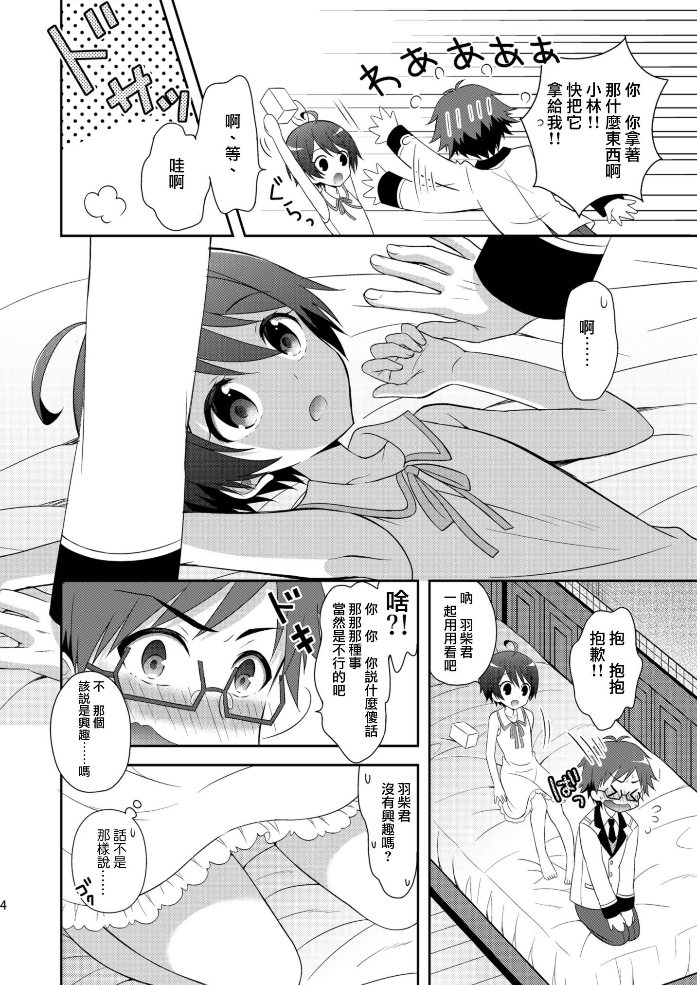 [思春期パラダイム (あむ)] 境界少年 (乱歩奇譚 Game of Laplace) [中国翻訳] [DL版]