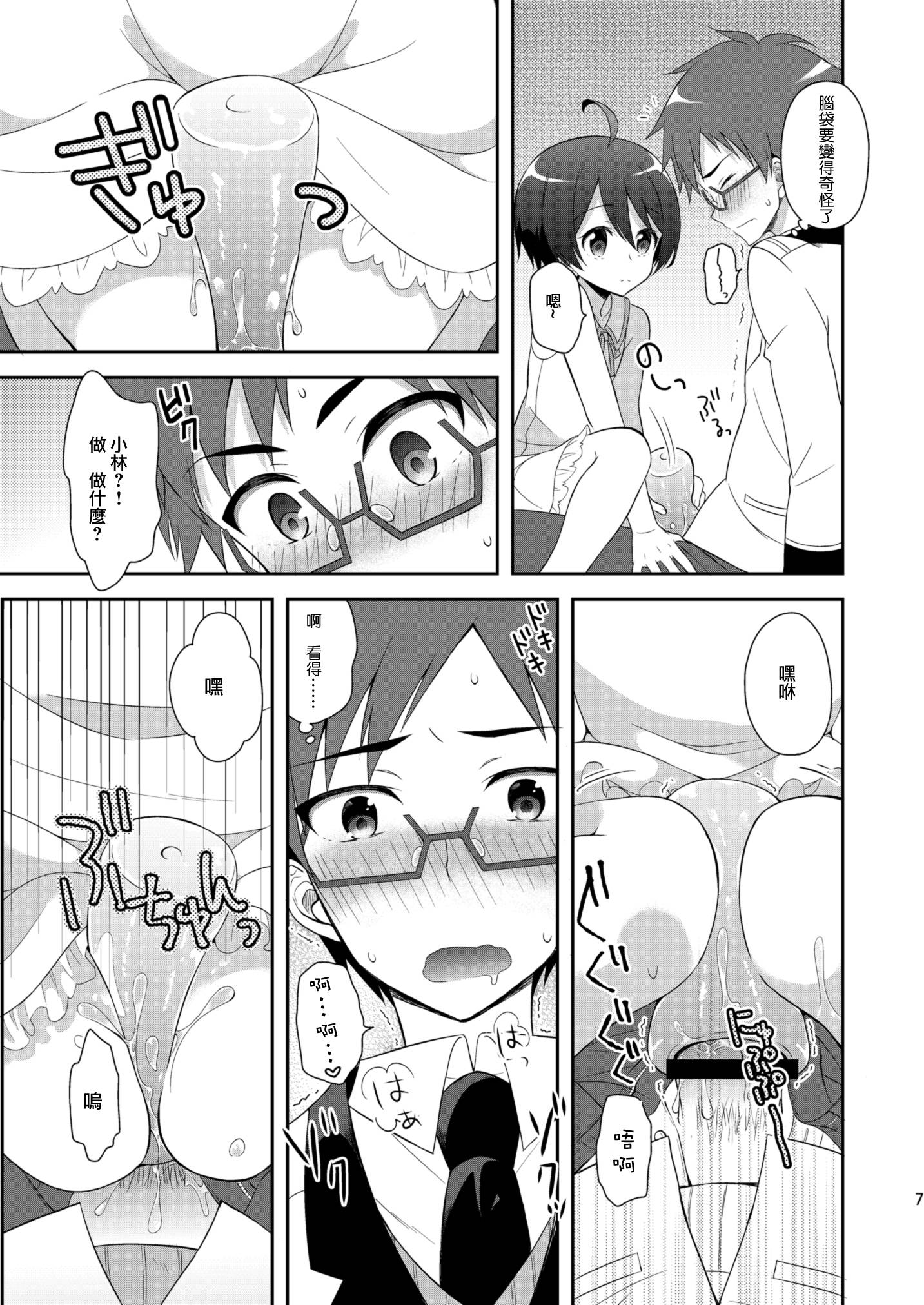 [思春期パラダイム (あむ)] 境界少年 (乱歩奇譚 Game of Laplace) [中国翻訳] [DL版]