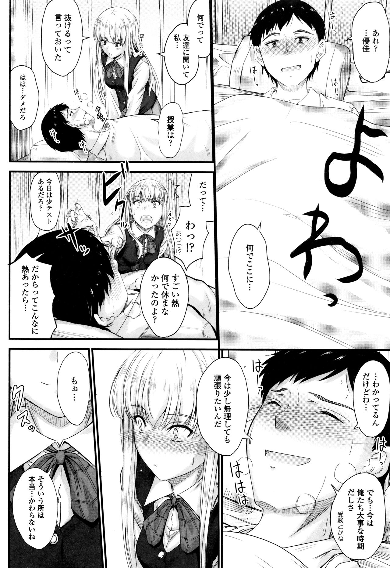 [睦月] このまま膣内で…♡