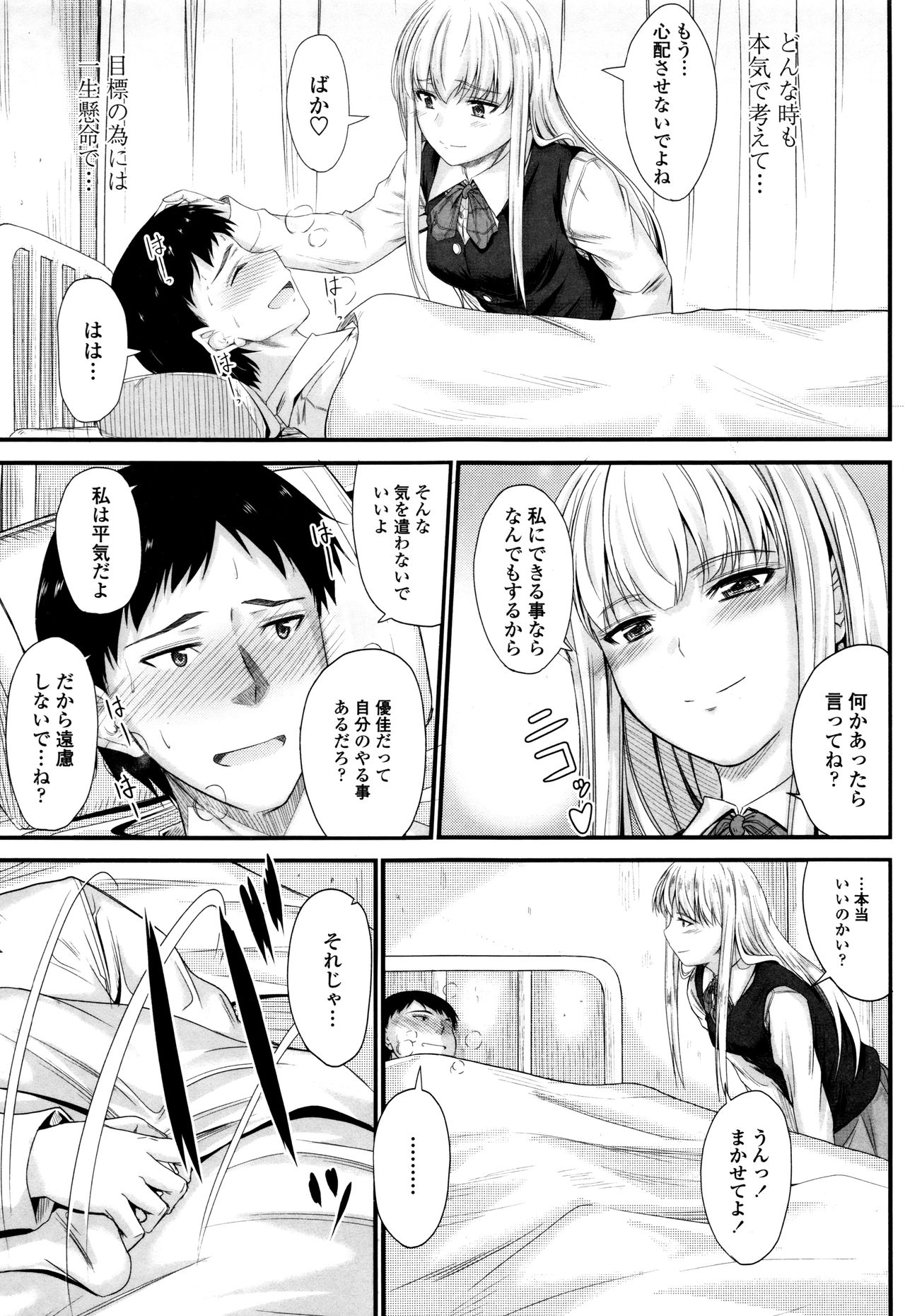 [睦月] このまま膣内で…♡