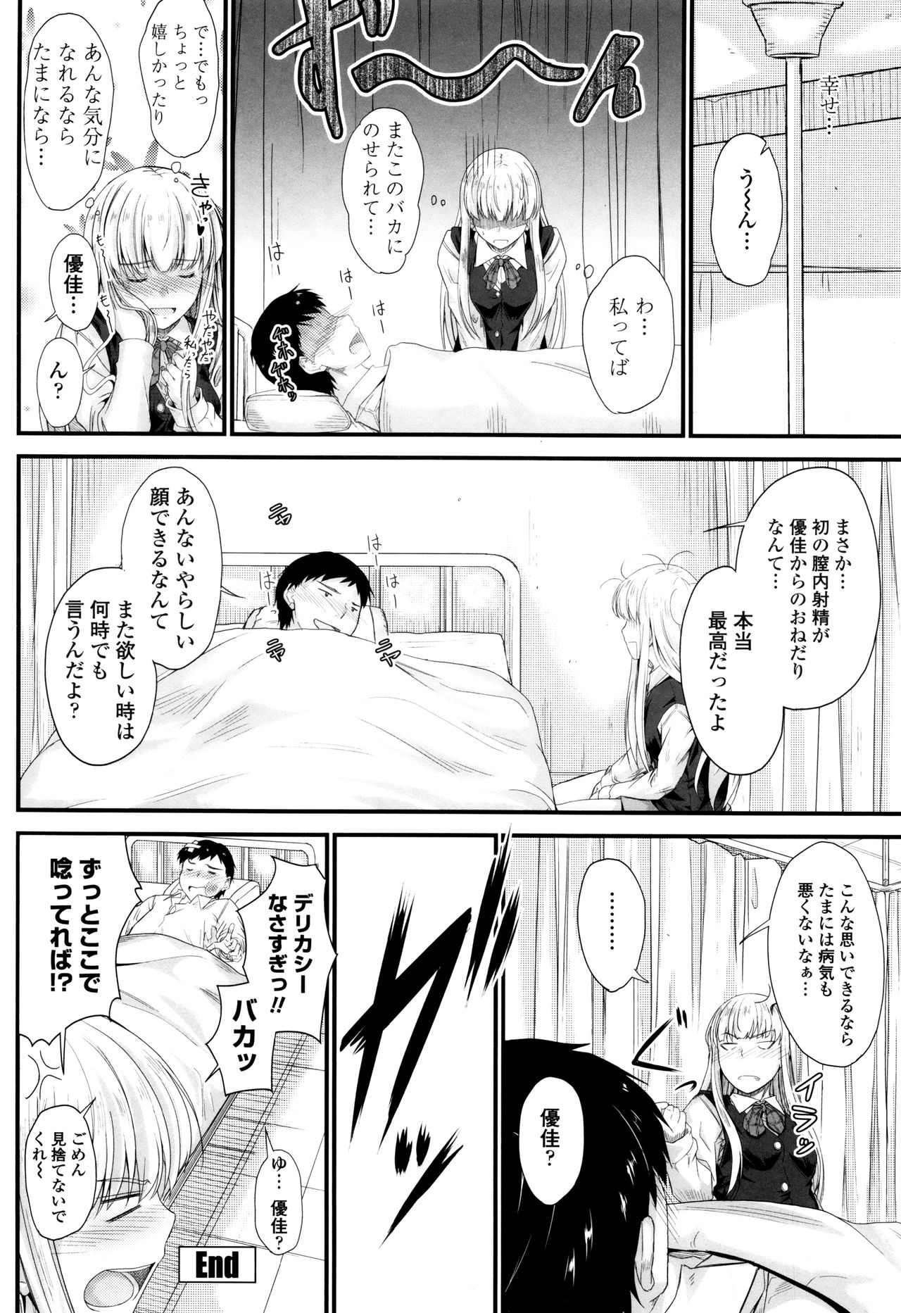 [睦月] このまま膣内で…♡