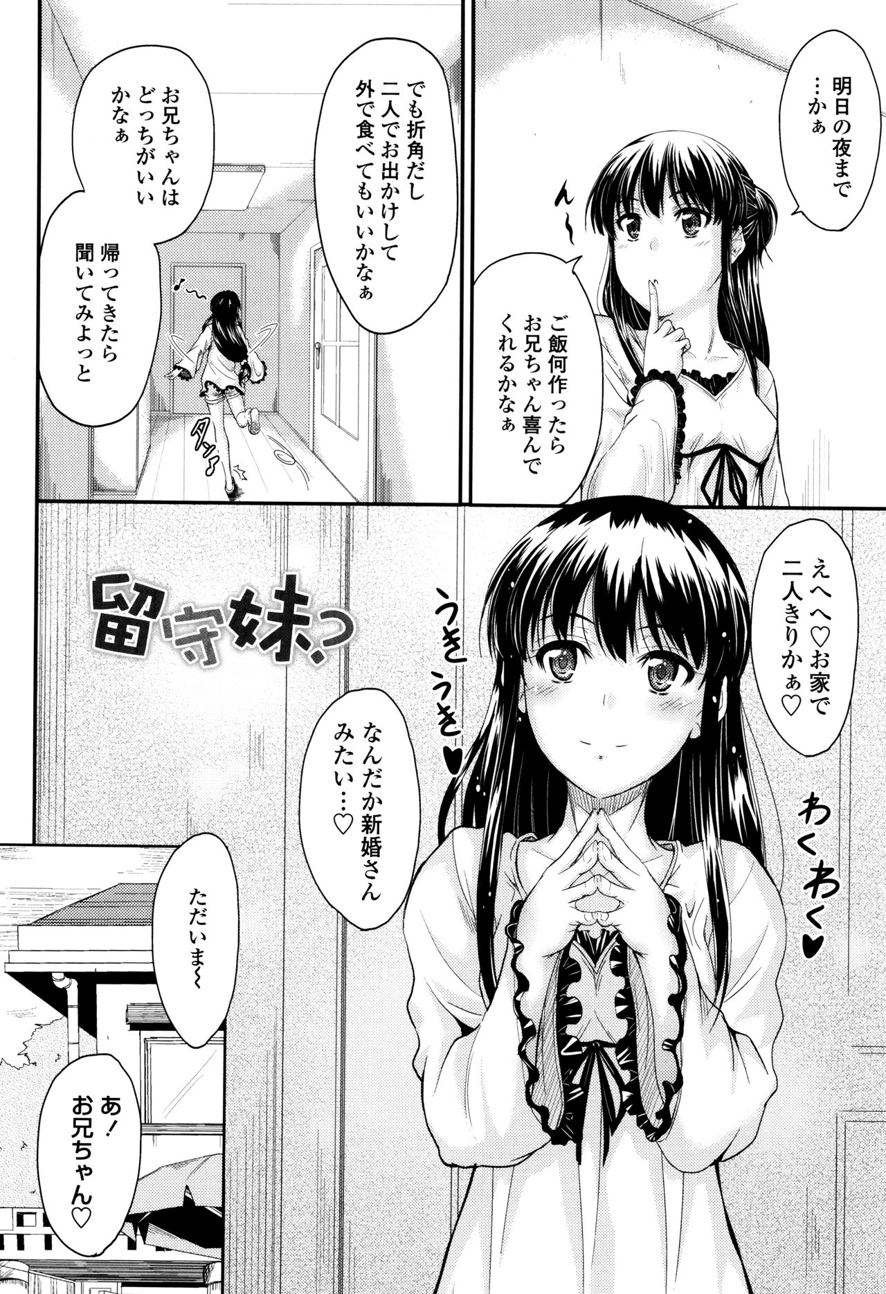 [睦月] このまま膣内で…♡