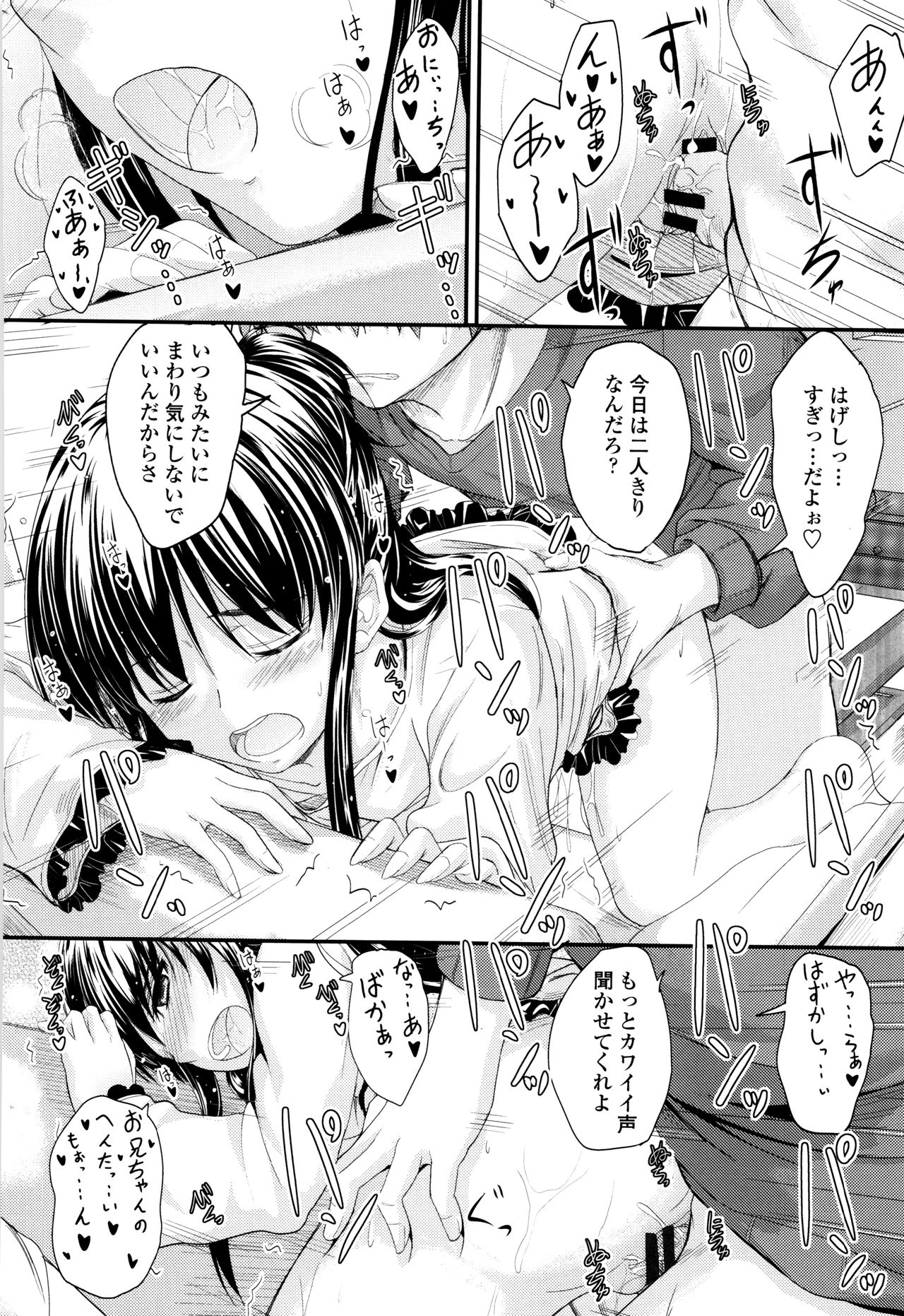 [睦月] このまま膣内で…♡