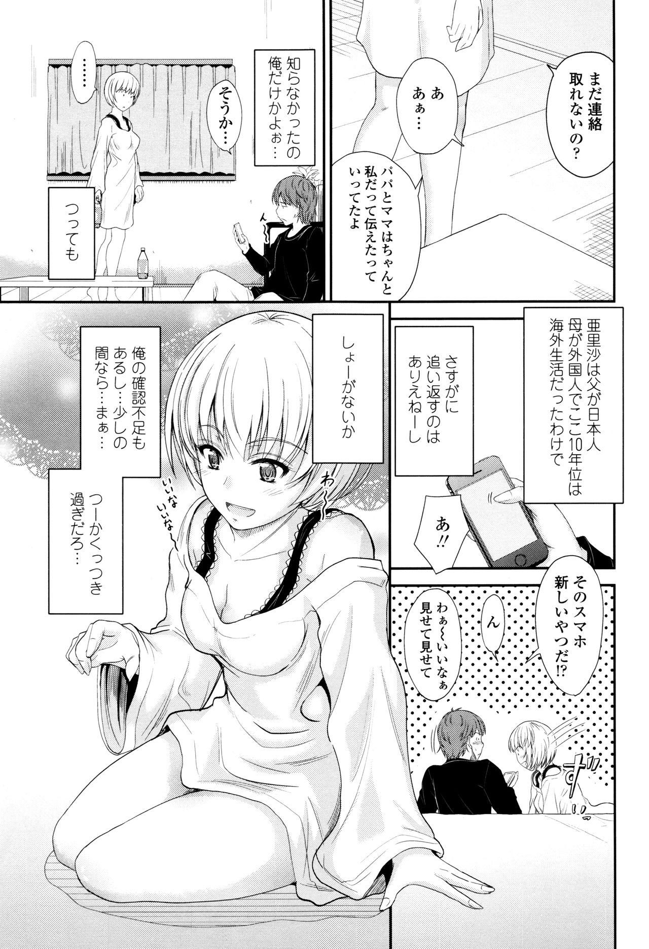 [睦月] このまま膣内で…♡