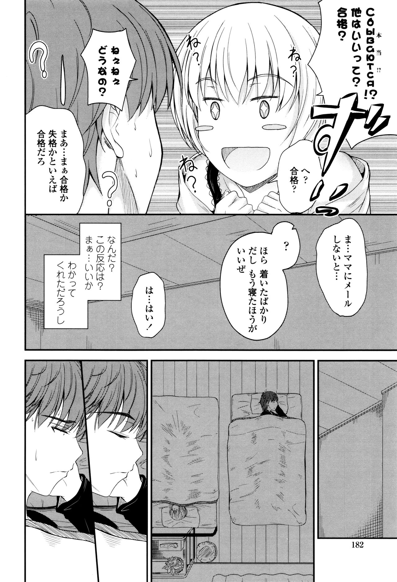 [睦月] このまま膣内で…♡