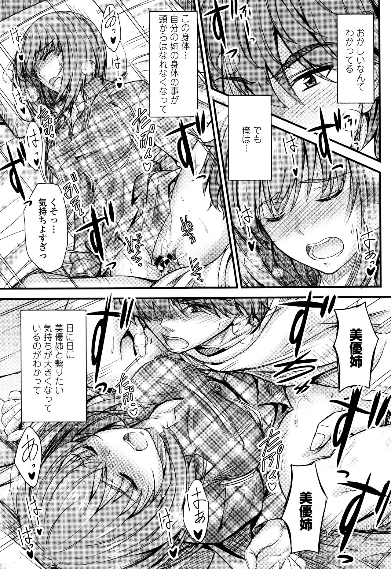 [睦月] このまま膣内で…♡