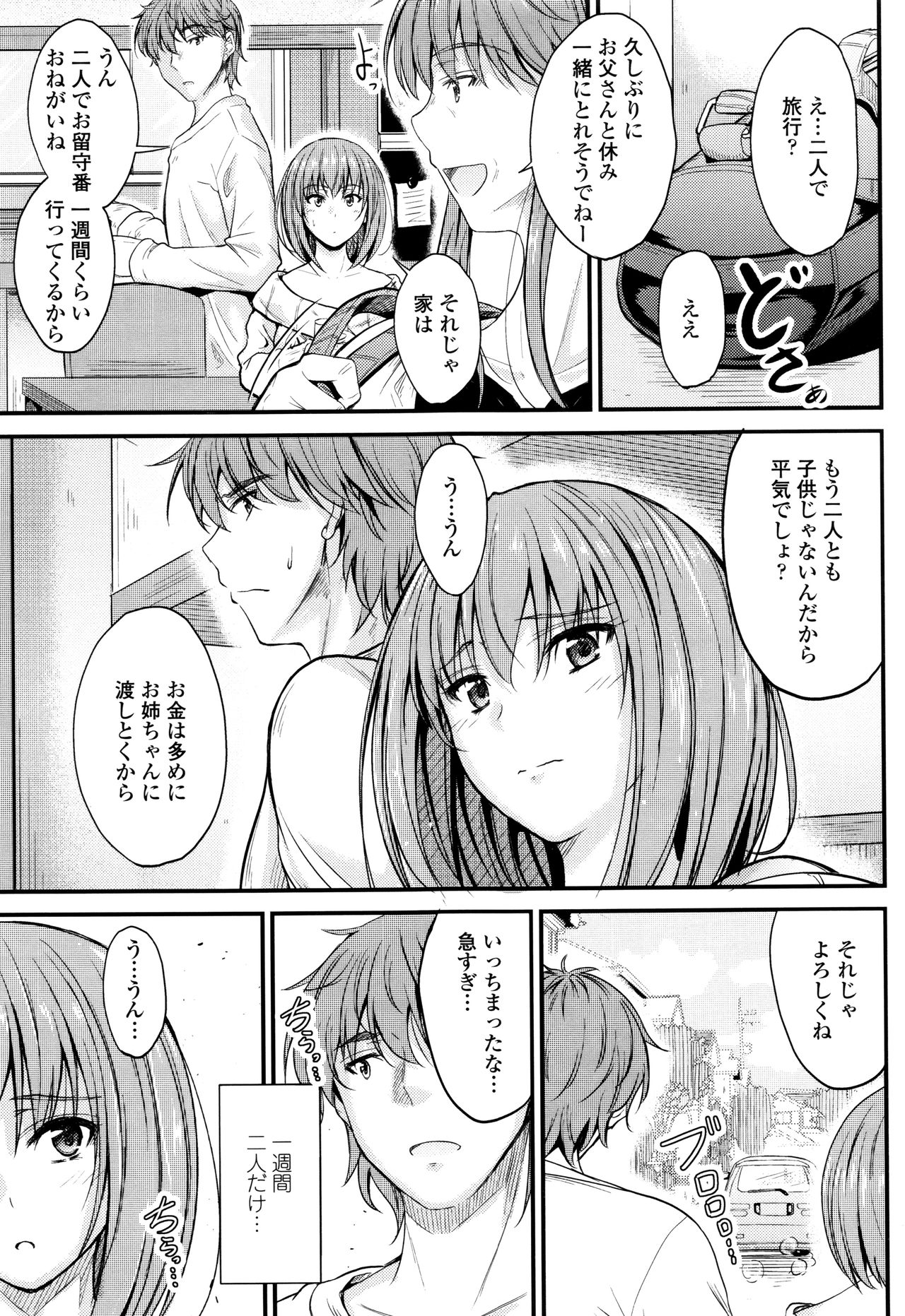 [睦月] このまま膣内で…♡