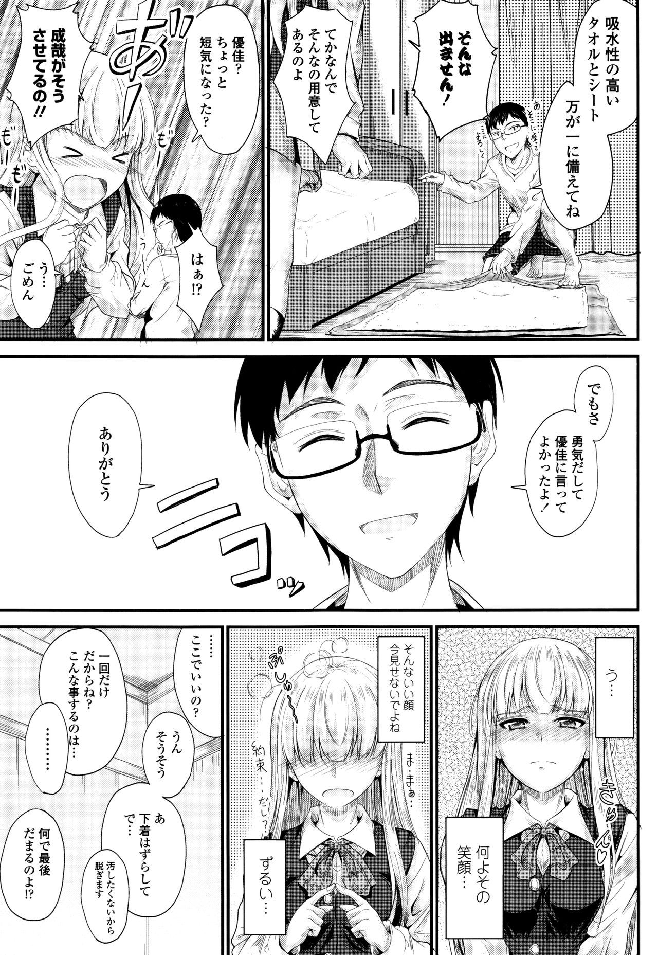 [睦月] このまま膣内で…♡