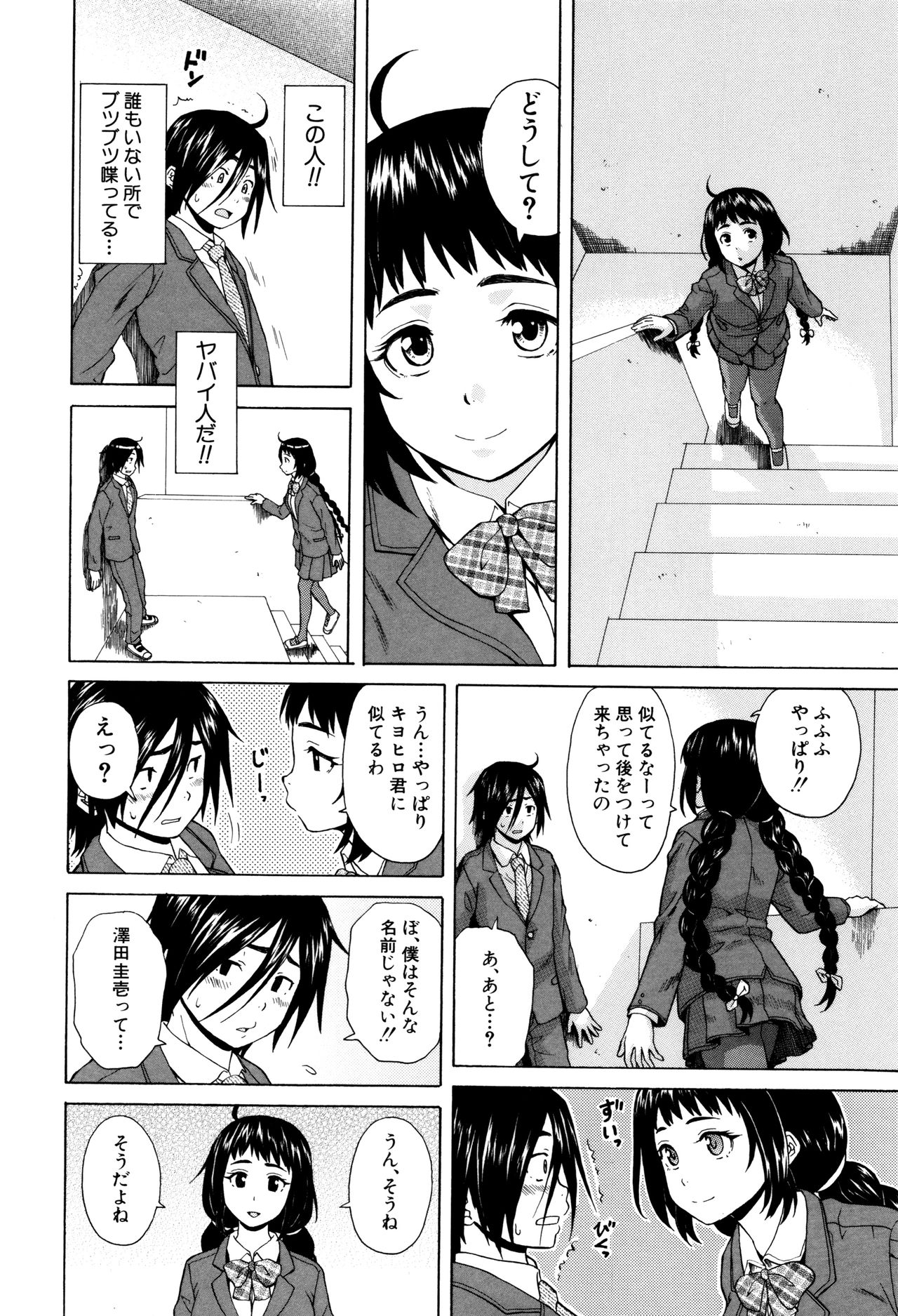 [楓牙] 姉の秘密と僕の自殺
