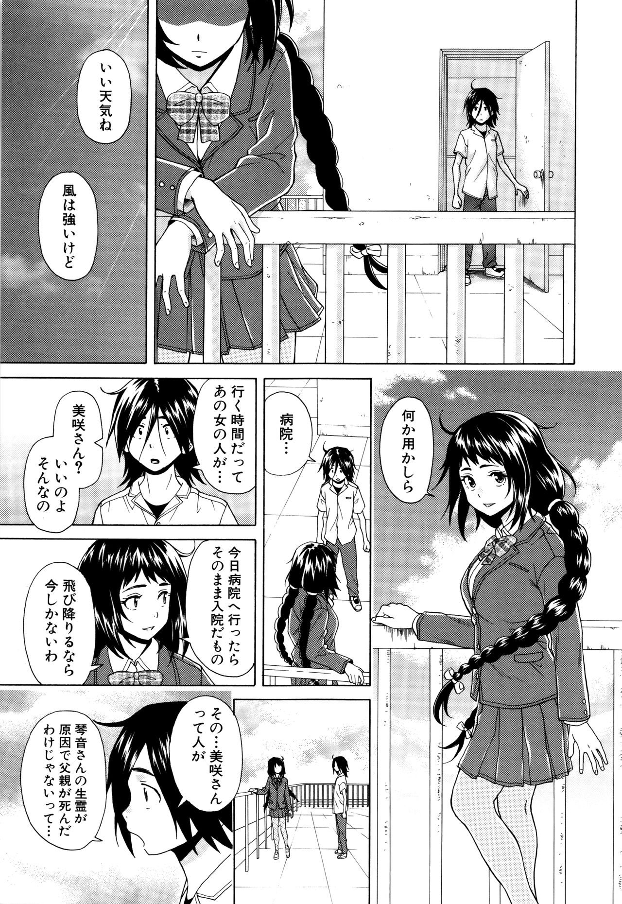 [楓牙] 姉の秘密と僕の自殺