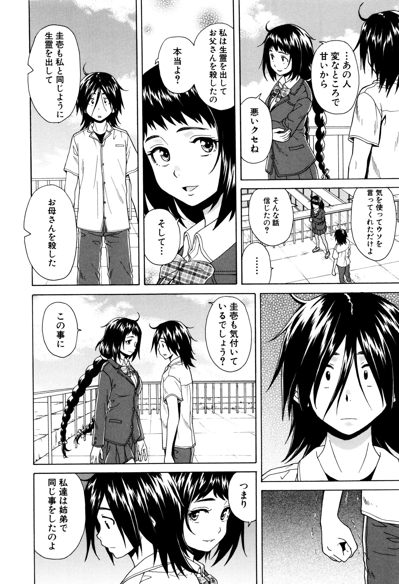[楓牙] 姉の秘密と僕の自殺