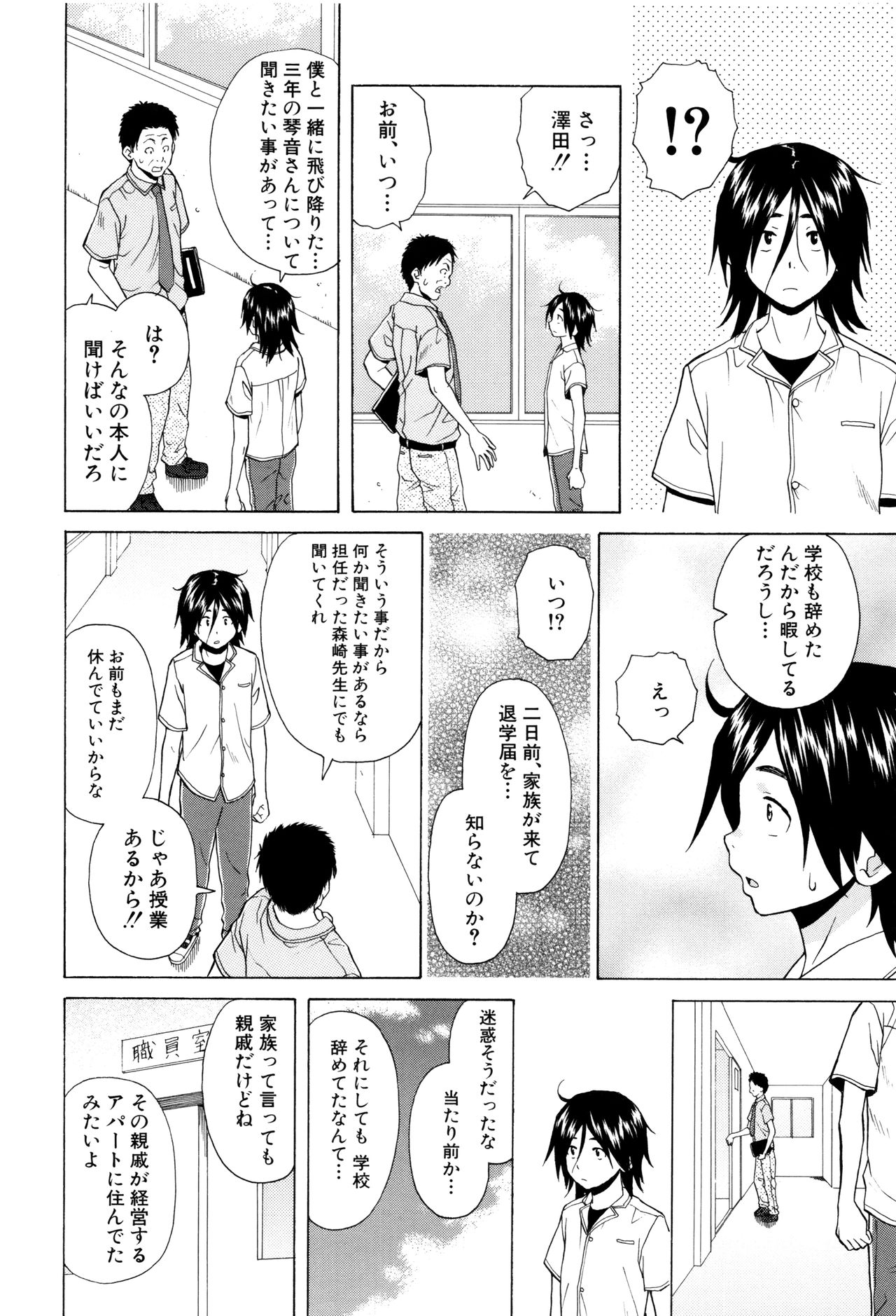 [楓牙] 姉の秘密と僕の自殺