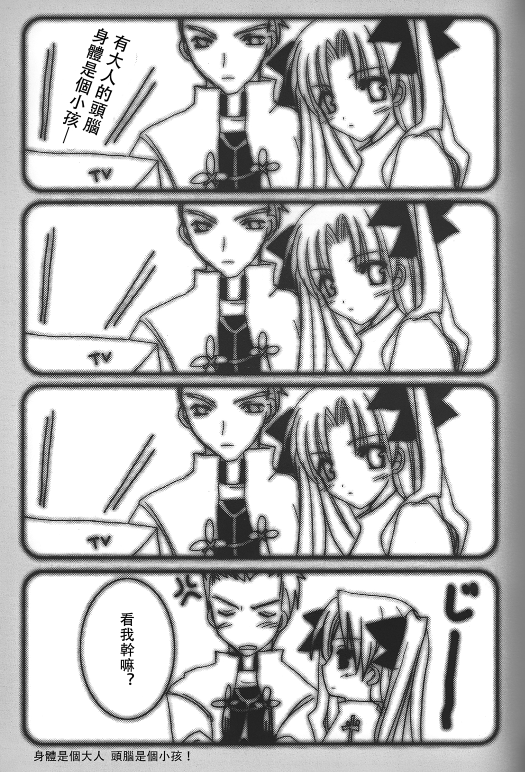 (Cレヴォ36) [LAST EDEN (天音真理)] FALL IN DESTINY (Fate/stay night) [中国翻訳]
