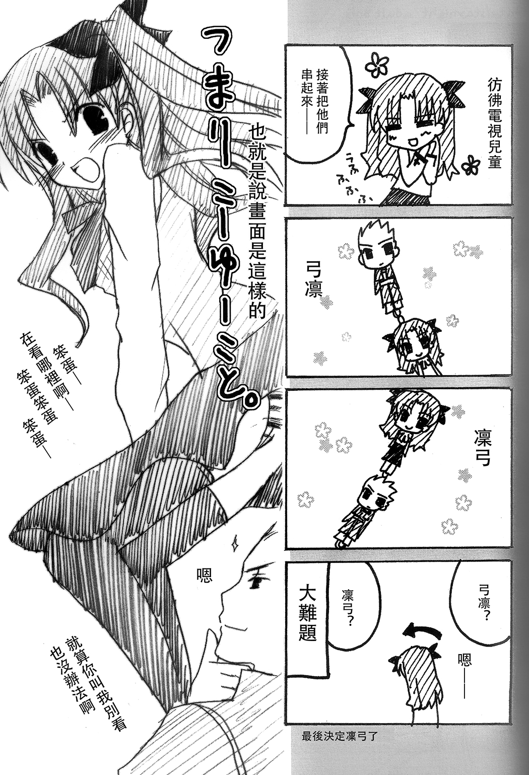 (Cレヴォ36) [LAST EDEN (天音真理)] FALL IN DESTINY (Fate/stay night) [中国翻訳]