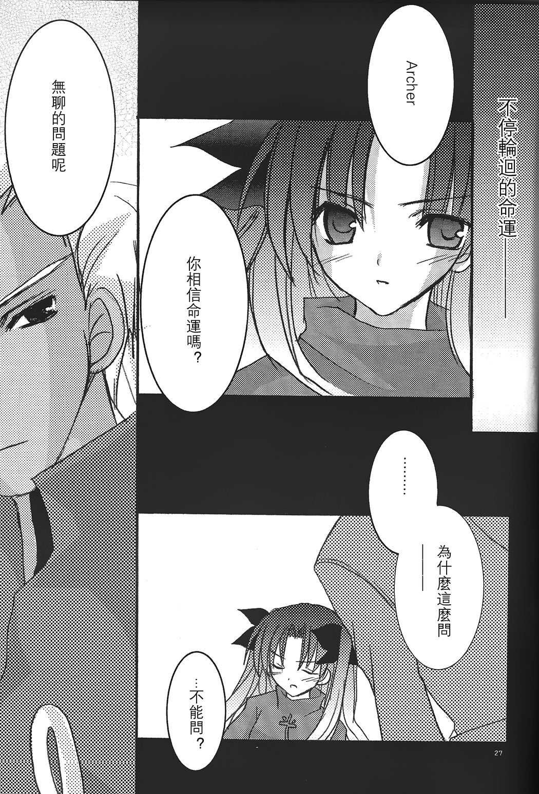 (Cレヴォ36) [LAST EDEN (天音真理)] FALL IN DESTINY (Fate/stay night) [中国翻訳]