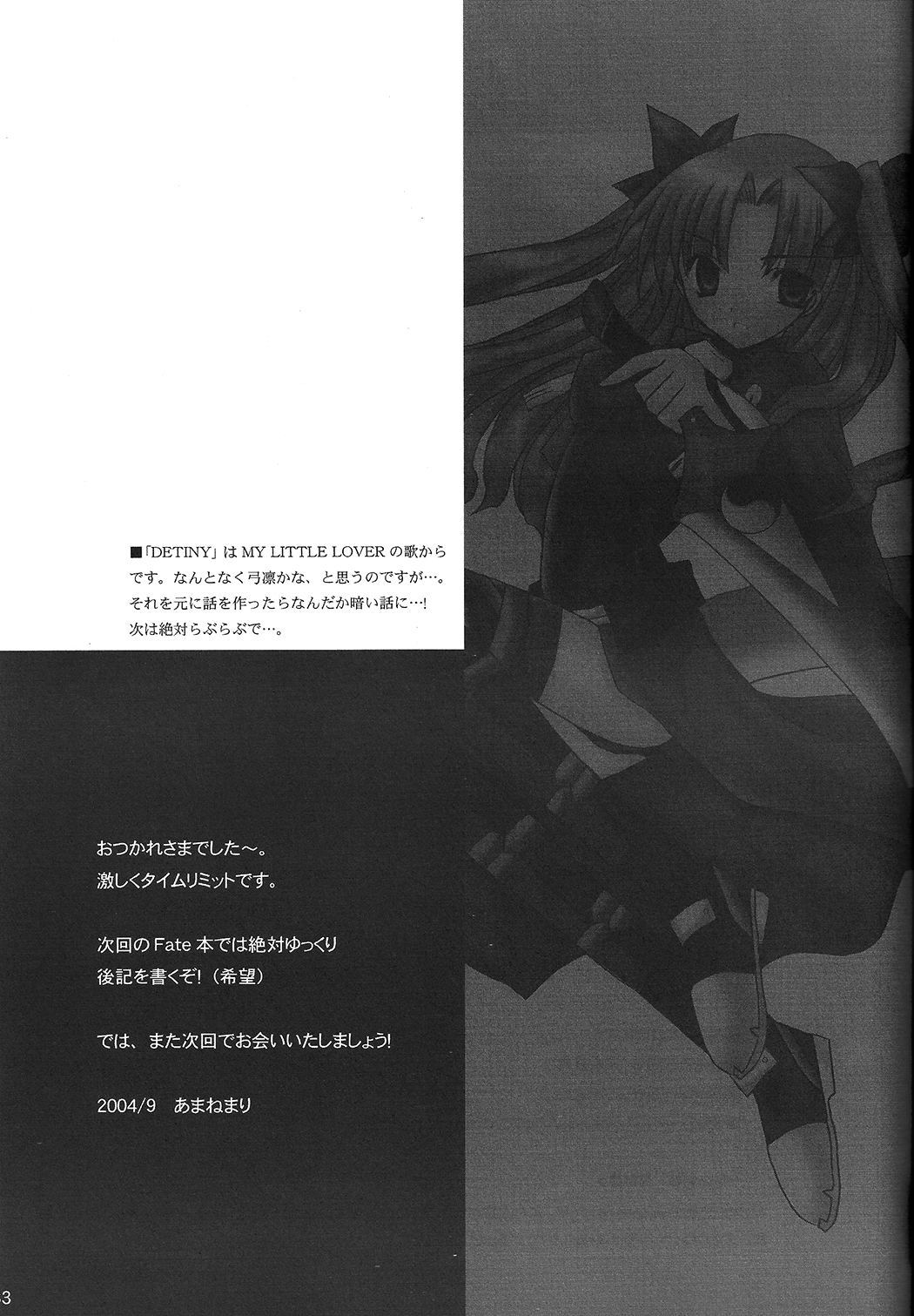(Cレヴォ36) [LAST EDEN (天音真理)] FALL IN DESTINY (Fate/stay night) [中国翻訳]