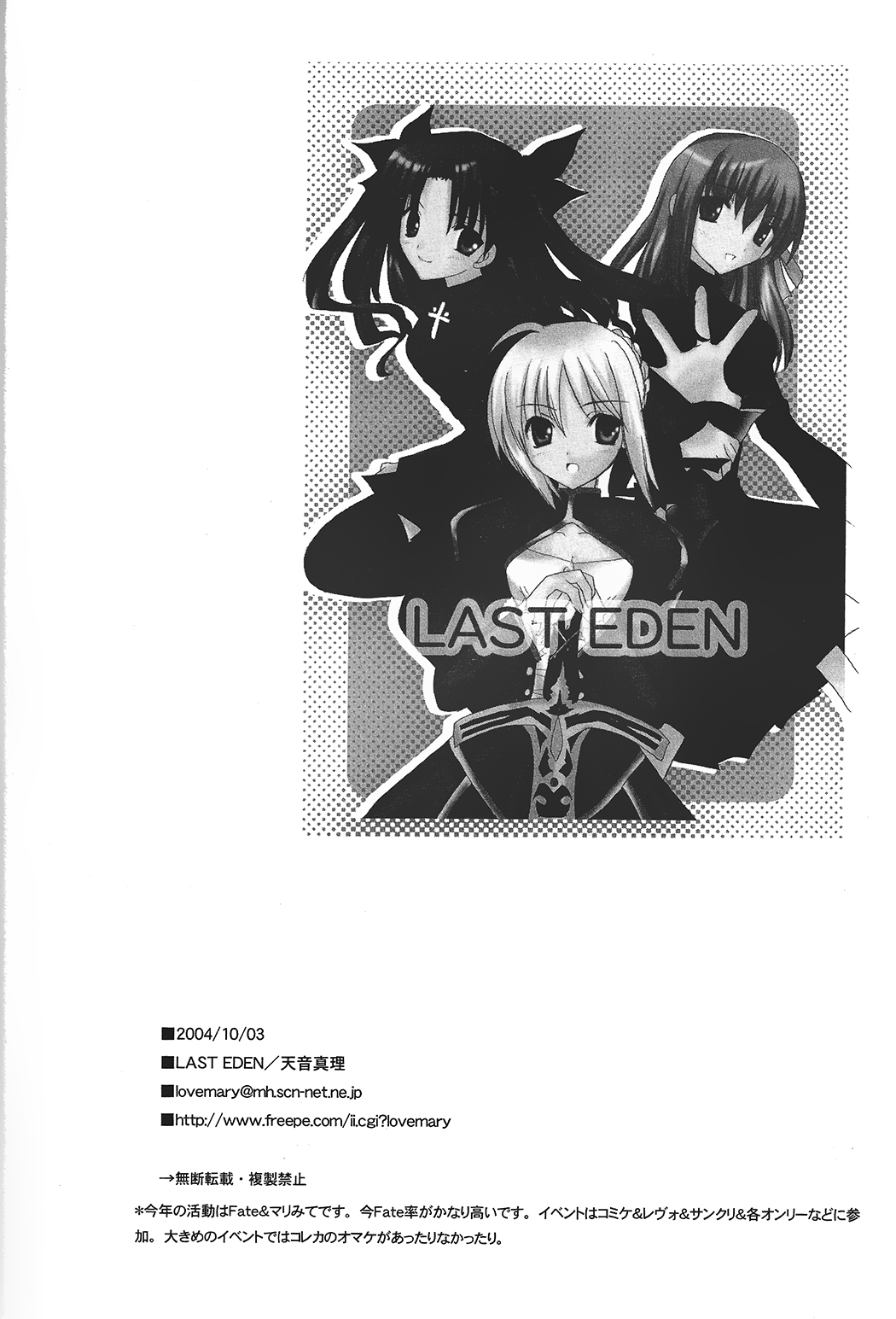 (Cレヴォ36) [LAST EDEN (天音真理)] FALL IN DESTINY (Fate/stay night) [中国翻訳]