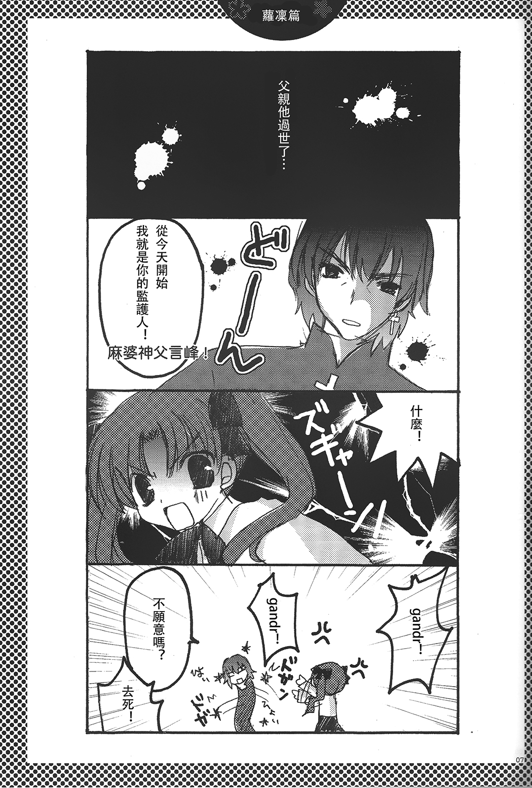 (Cレヴォ36) [LAST EDEN (天音真理)] FALL IN DESTINY (Fate/stay night) [中国翻訳]
