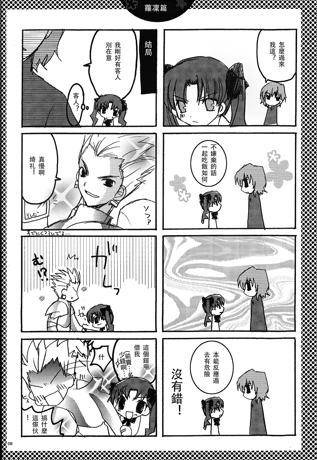 (Cレヴォ36) [LAST EDEN (天音真理)] FALL IN DESTINY (Fate/stay night) [中国翻訳]
