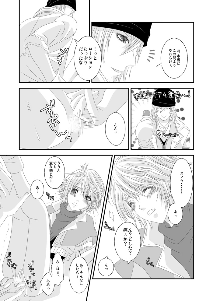 [ブリスタ (ブリ)] 愛あるHをしましょう (ファイナルファンタジー XIII)