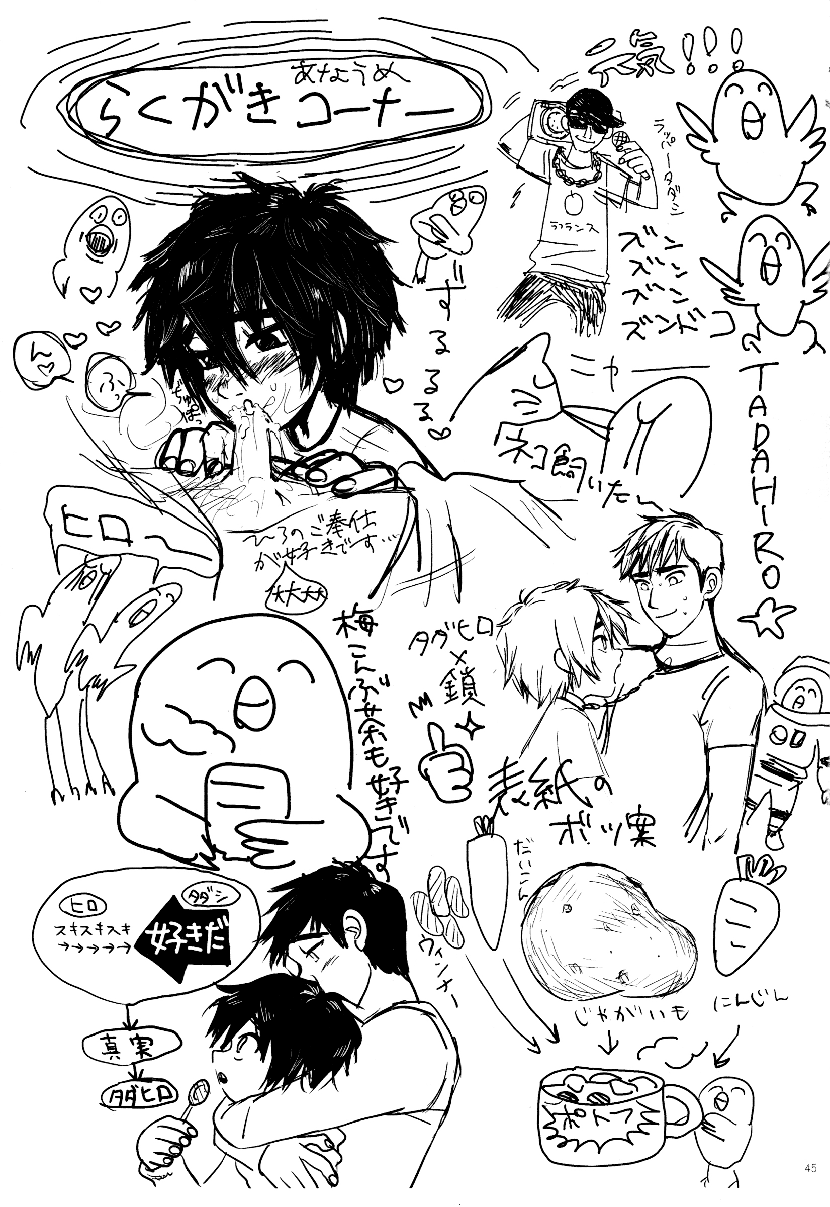 (HARUCC21) [ハトサブレ (はしのは)] Taste of You (ベイマックス) [中国翻訳]