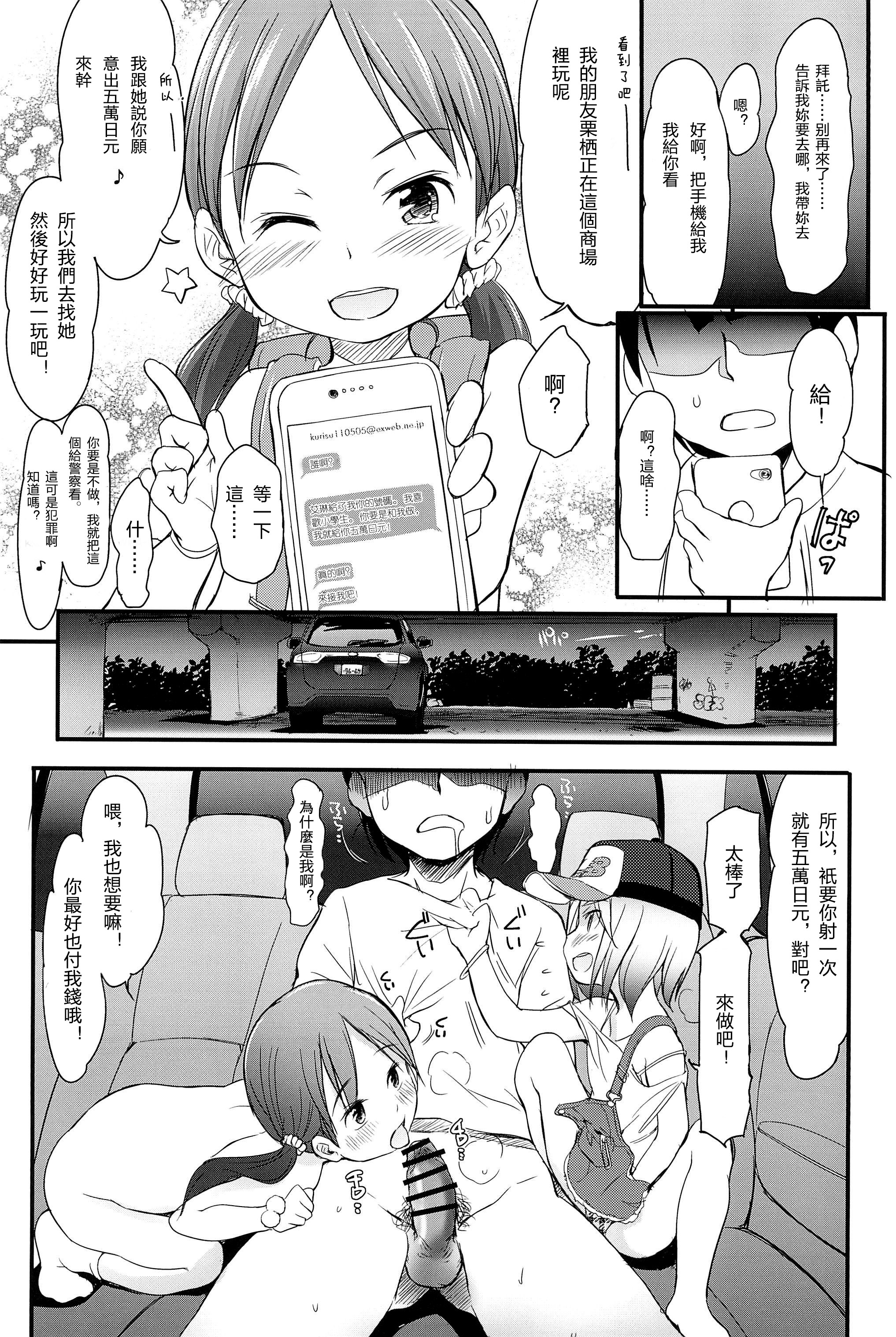 [わんちょ家 (わんちょ)] ロリビッチが乗っています [2016年5月10日] [中国翻訳]