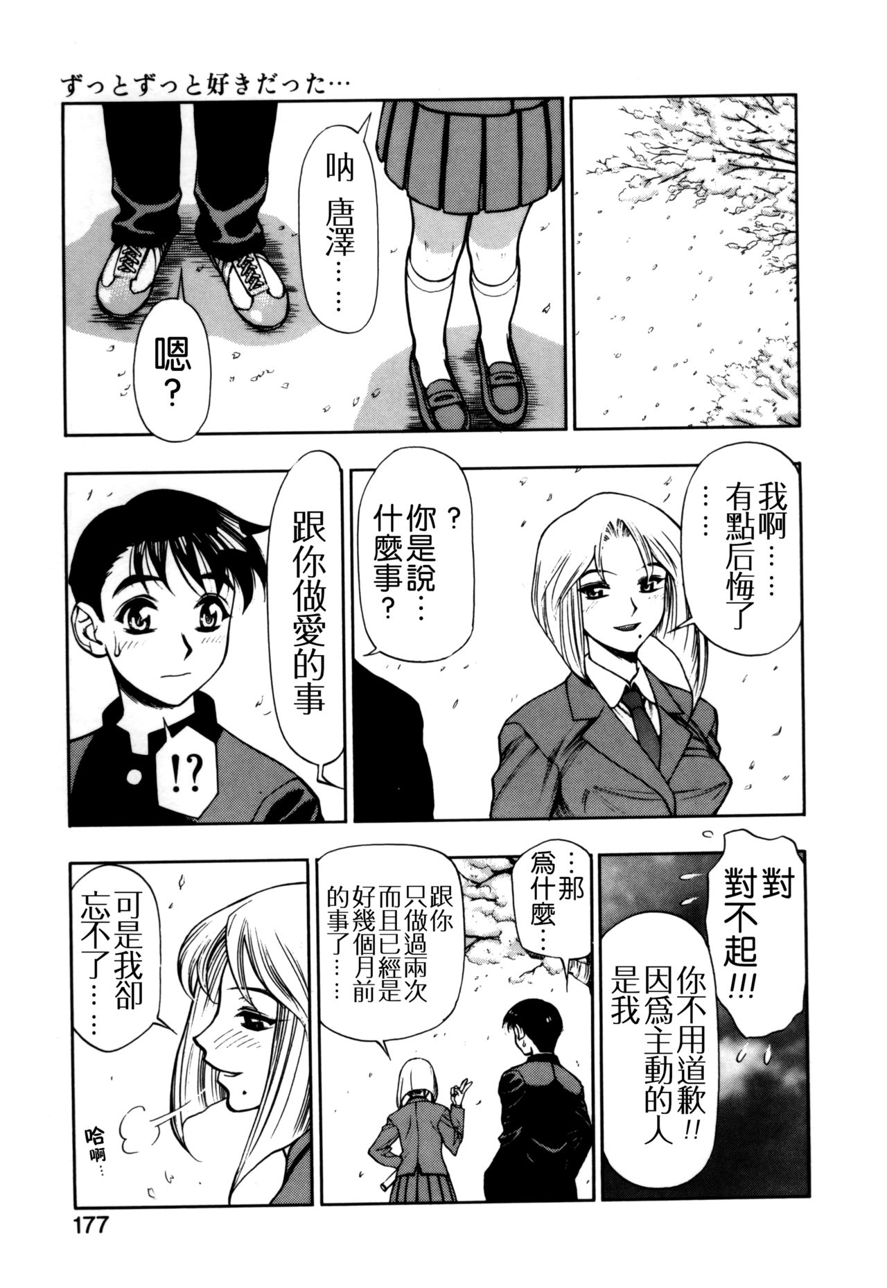 [水無月十三] ずっとずっと好きだった… [中国翻訳]