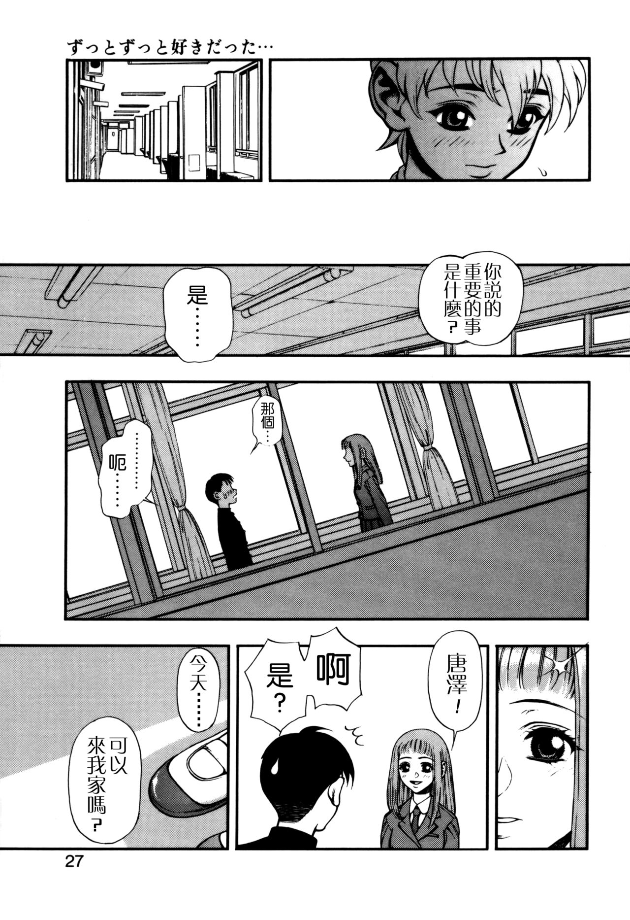 [水無月十三] ずっとずっと好きだった… [中国翻訳]