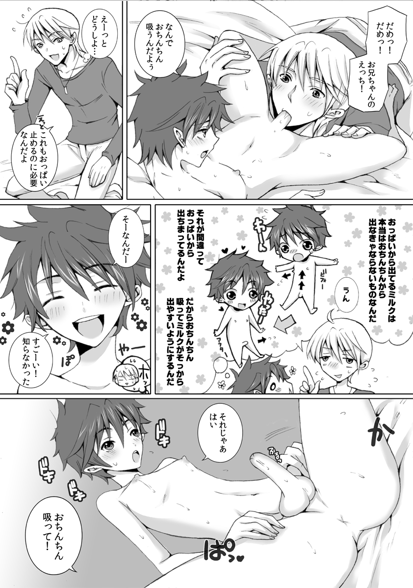 [NANA] おっぱいが出る男の子に間違った性教育をおしえよう！