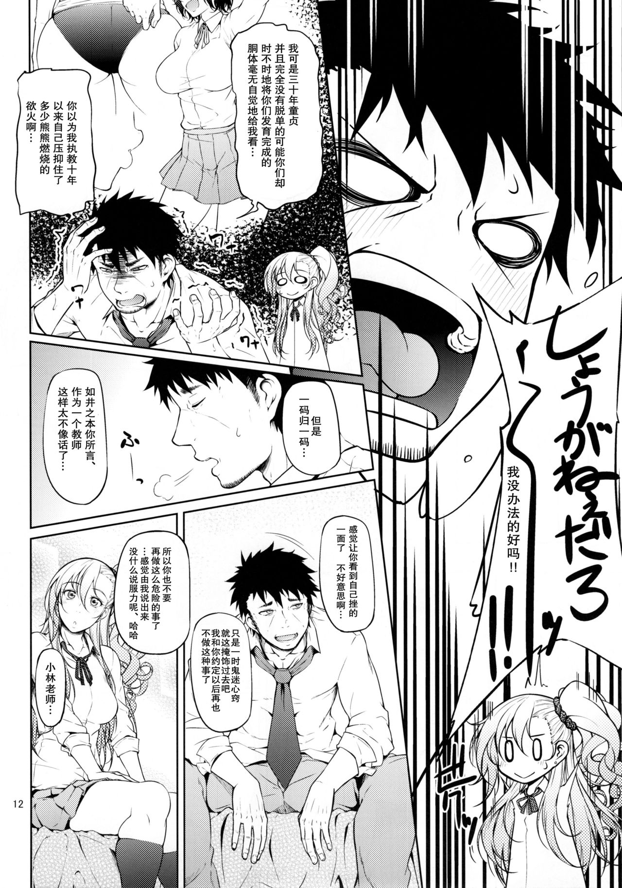 (C88) [大きな器 (新井大器)] セノビガシタイオトシゴロ [中国翻訳]