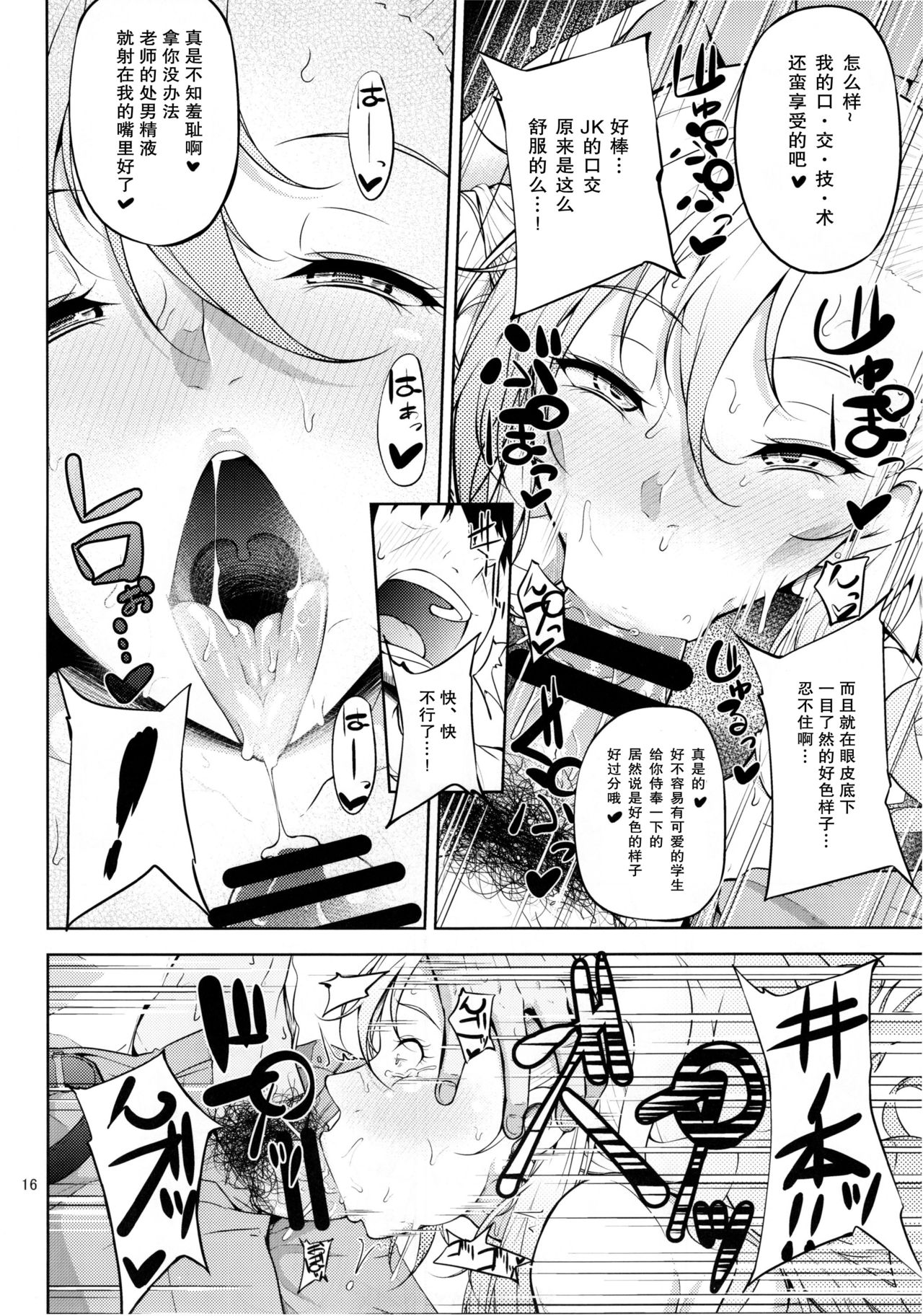 (C88) [大きな器 (新井大器)] セノビガシタイオトシゴロ [中国翻訳]