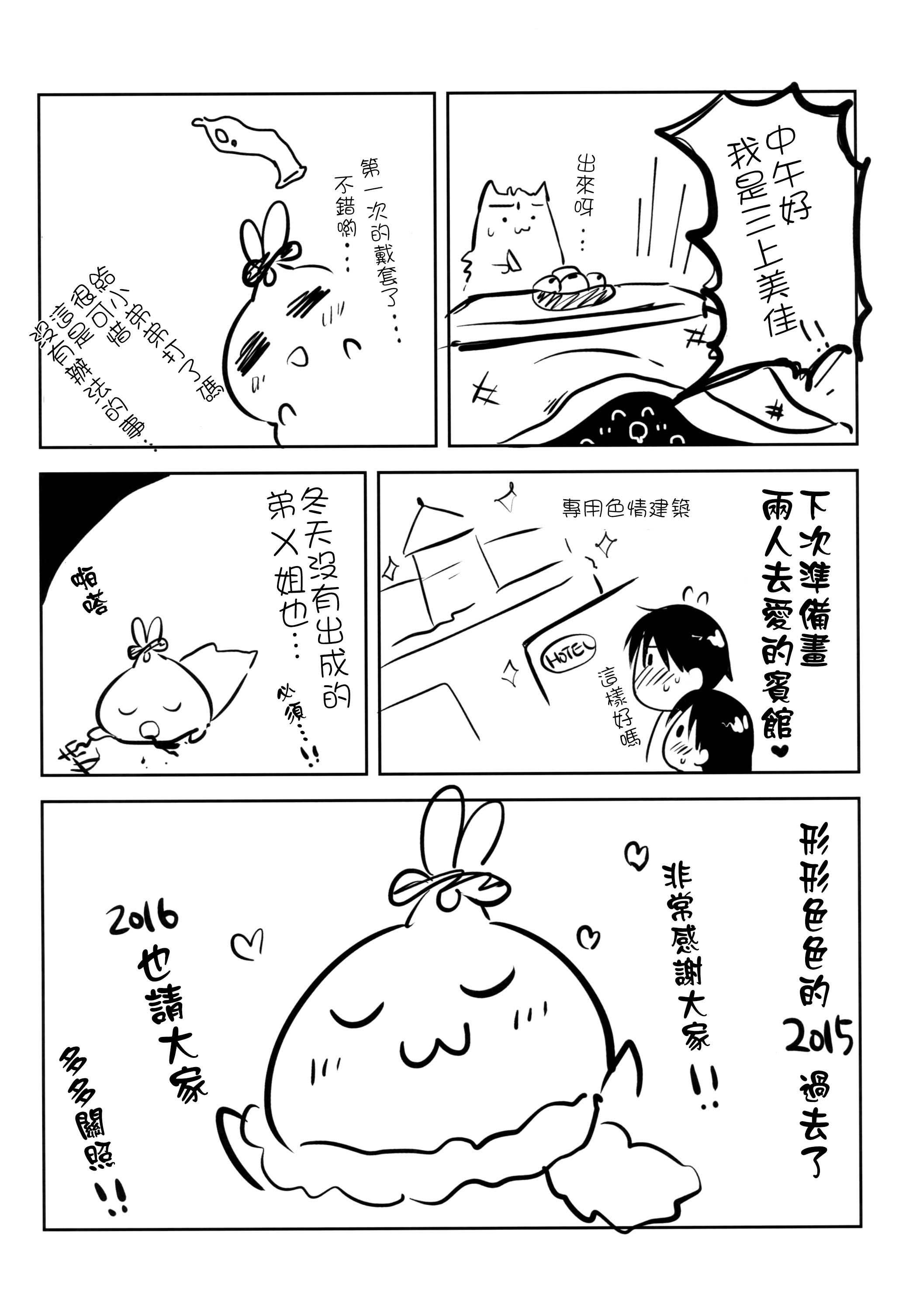 (C89) [アクアドロップ (三上ミカ)] おはようせっくす 番外編 [中国翻訳]