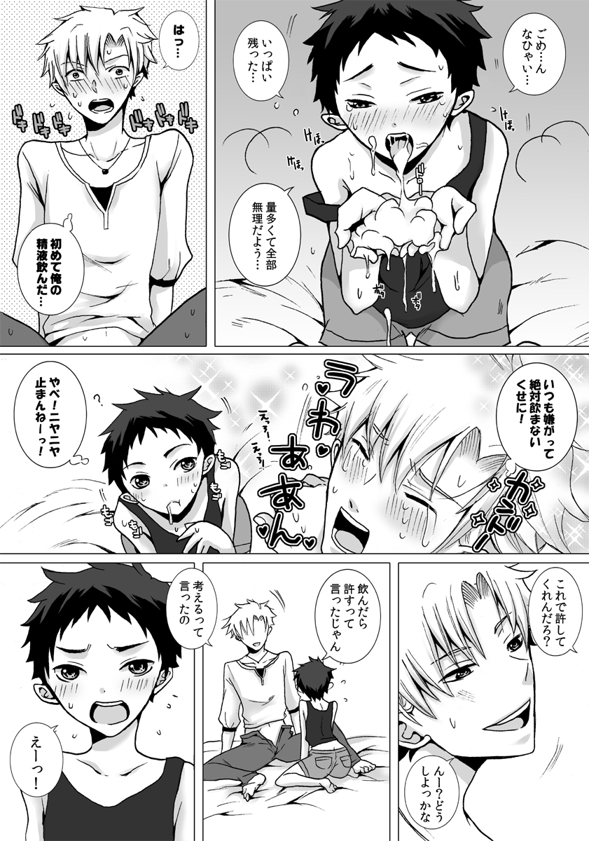 [NANA] 近所に住んでるにーちゃんがだいすきな男の子の話の漫画３