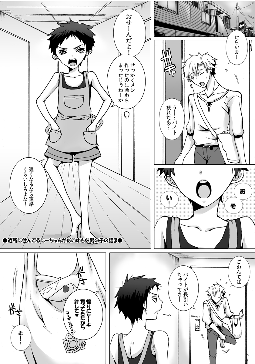 [NANA] 近所に住んでるにーちゃんがだいすきな男の子の話の漫画３