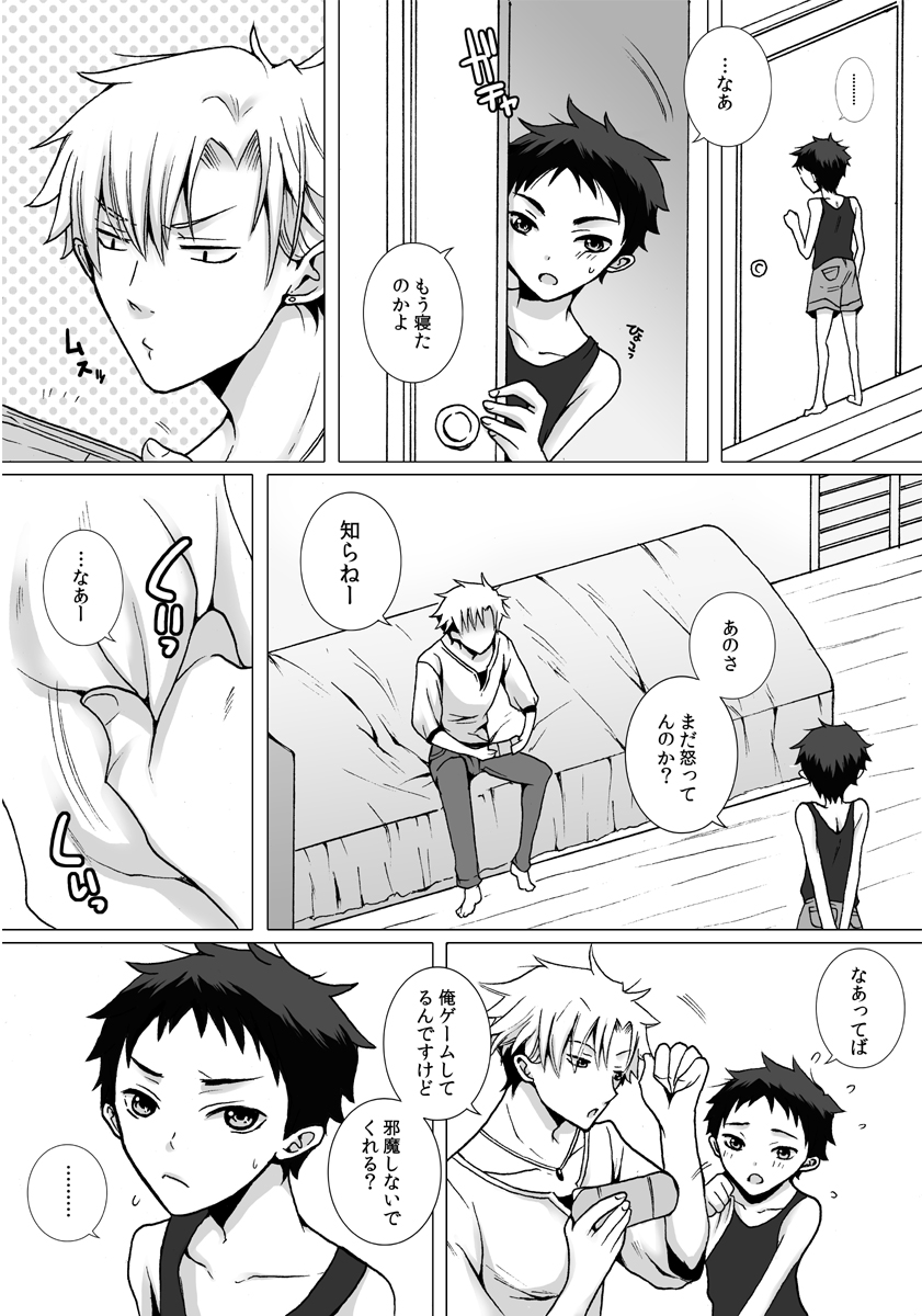 [NANA] 近所に住んでるにーちゃんがだいすきな男の子の話の漫画３