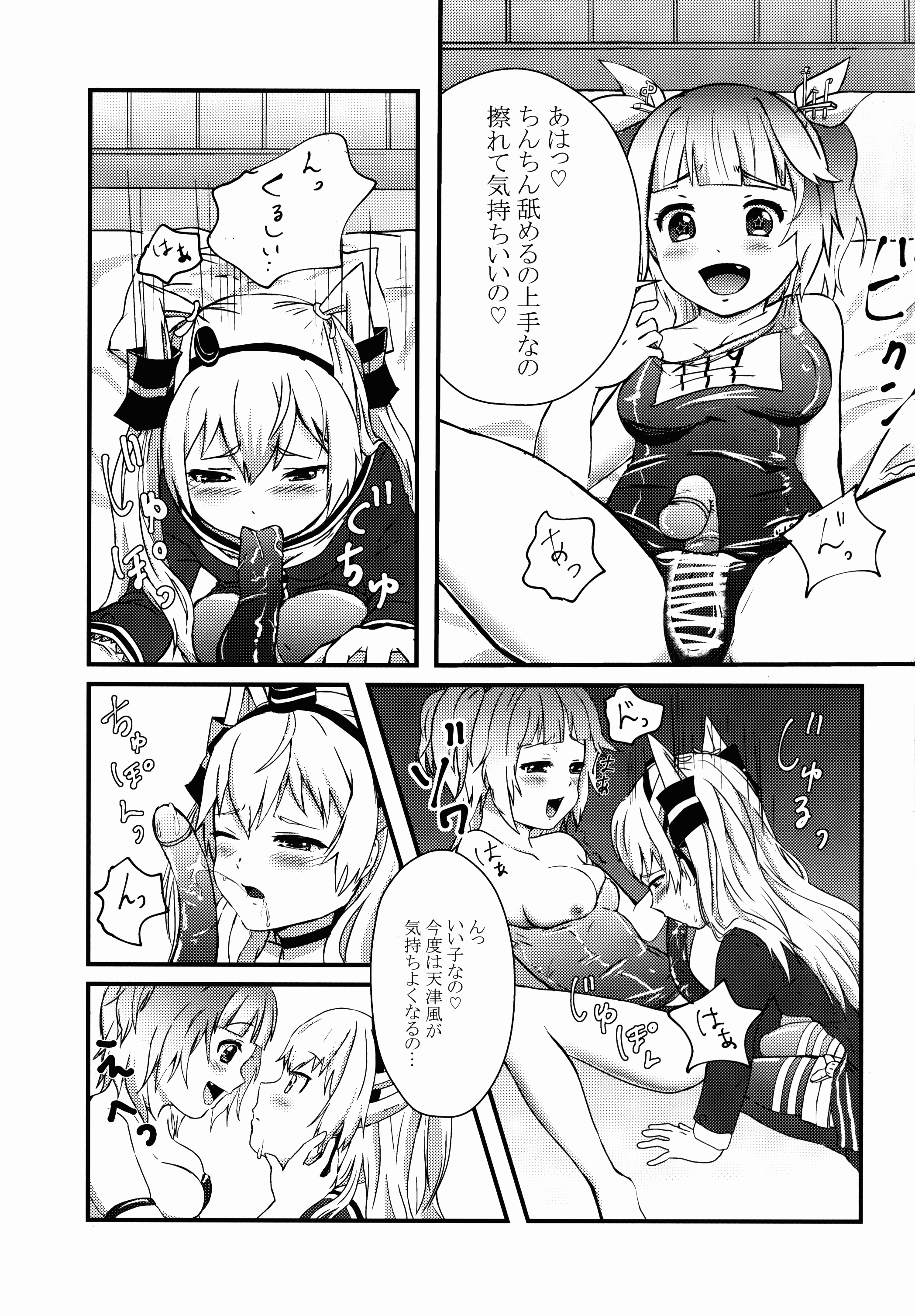 (C89) [あめにゃん隊 (飴宮にゃんこ)] ふたなり19ちゃんと天津風ちゃん (艦隊これくしょん -艦これ-)
