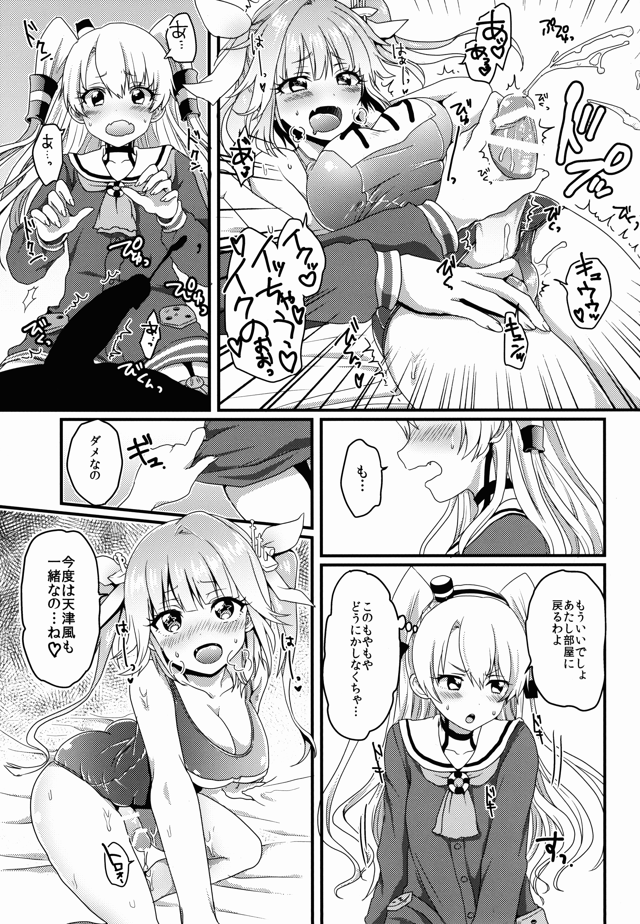 (C89) [あめにゃん隊 (飴宮にゃんこ)] ふたなり19ちゃんと天津風ちゃん (艦隊これくしょん -艦これ-)
