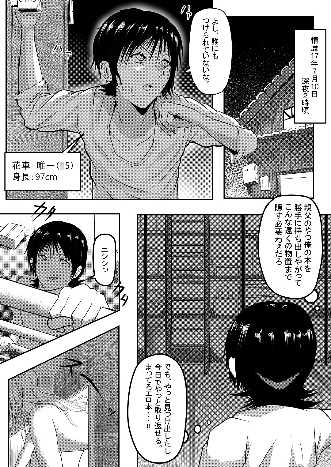 [ワールド・オブ・ソリュウシ (ソリュウ)] やんでれ妹達から物理的に逃げられない [DL版]