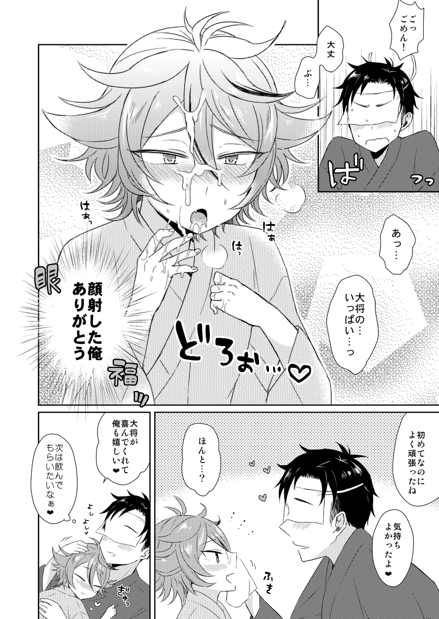 [マイコロジィ。 (藍那りゅむ)] はじめての! (刀剣乱舞)