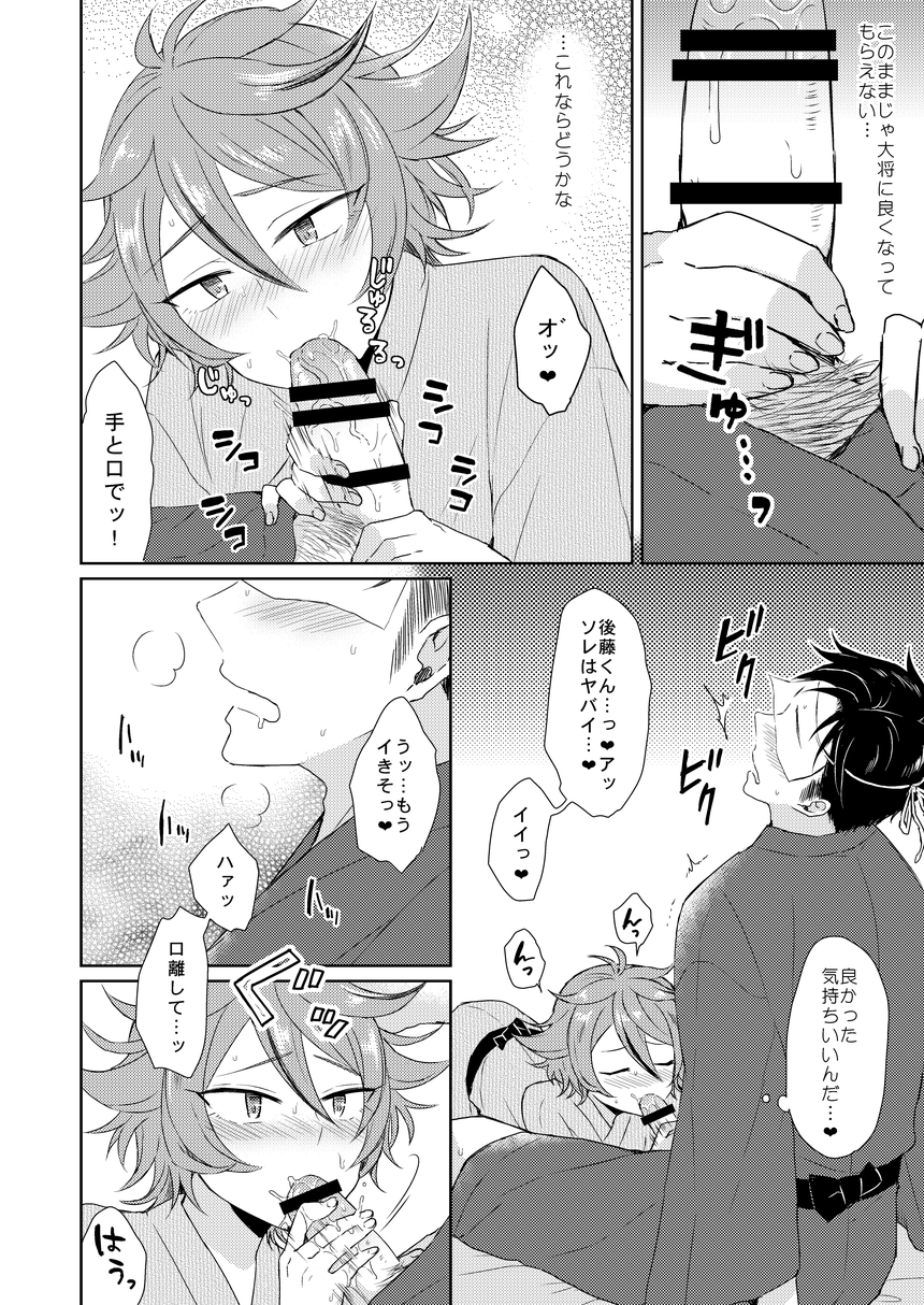 [マイコロジィ。 (藍那りゅむ)] はじめての! (刀剣乱舞)