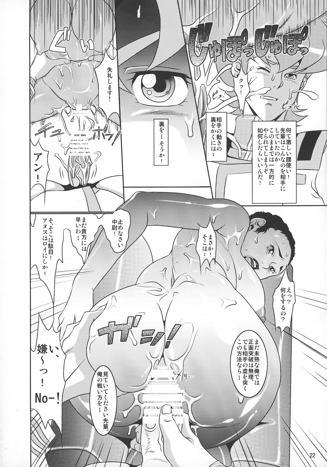 (C88) [我楽多屋 (猫御飯)] 超マッ黒ッス。 (超時空要塞マクロス)