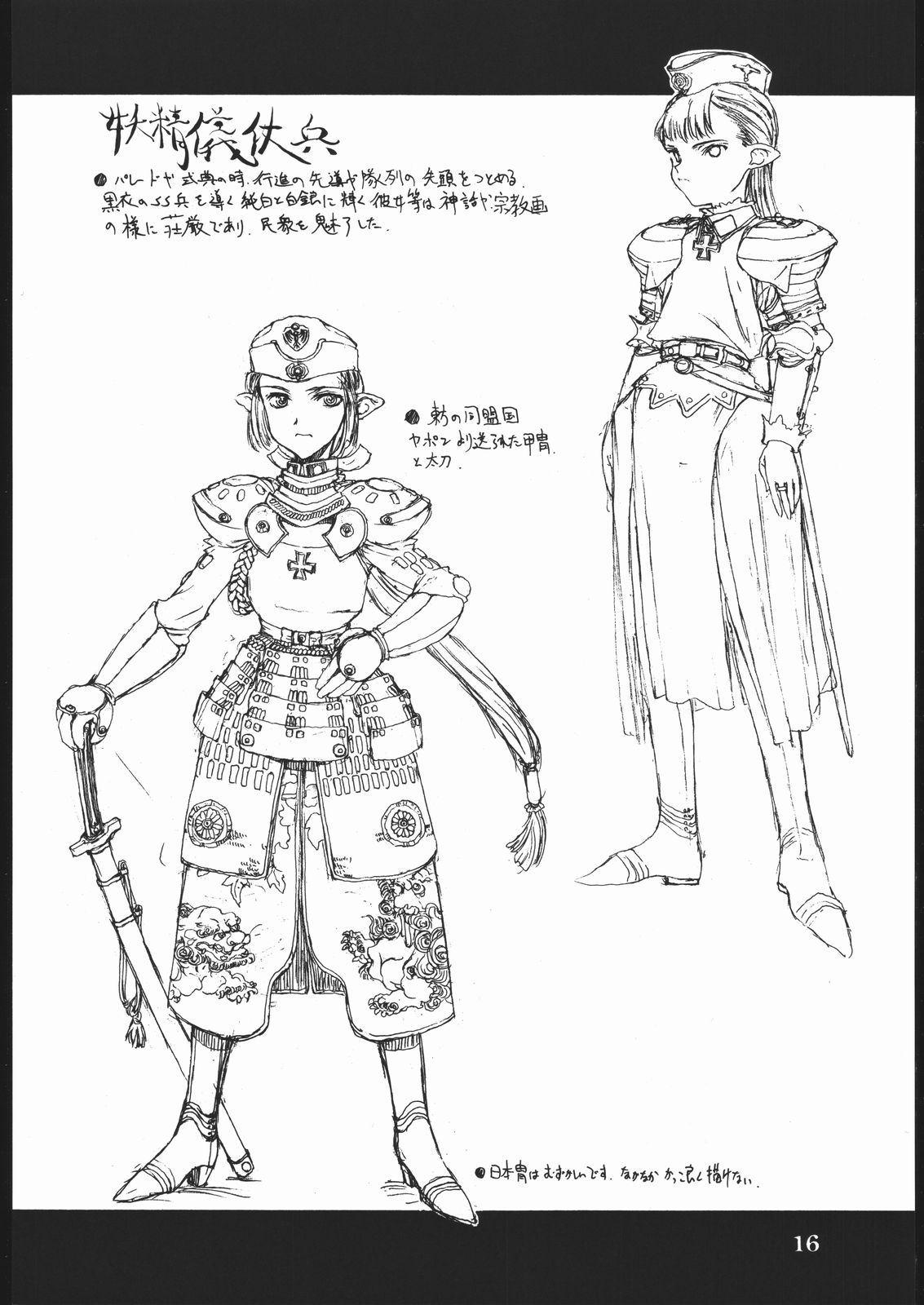 (同人誌) [St. Armadel Ch.] Kampfgruppe Elf